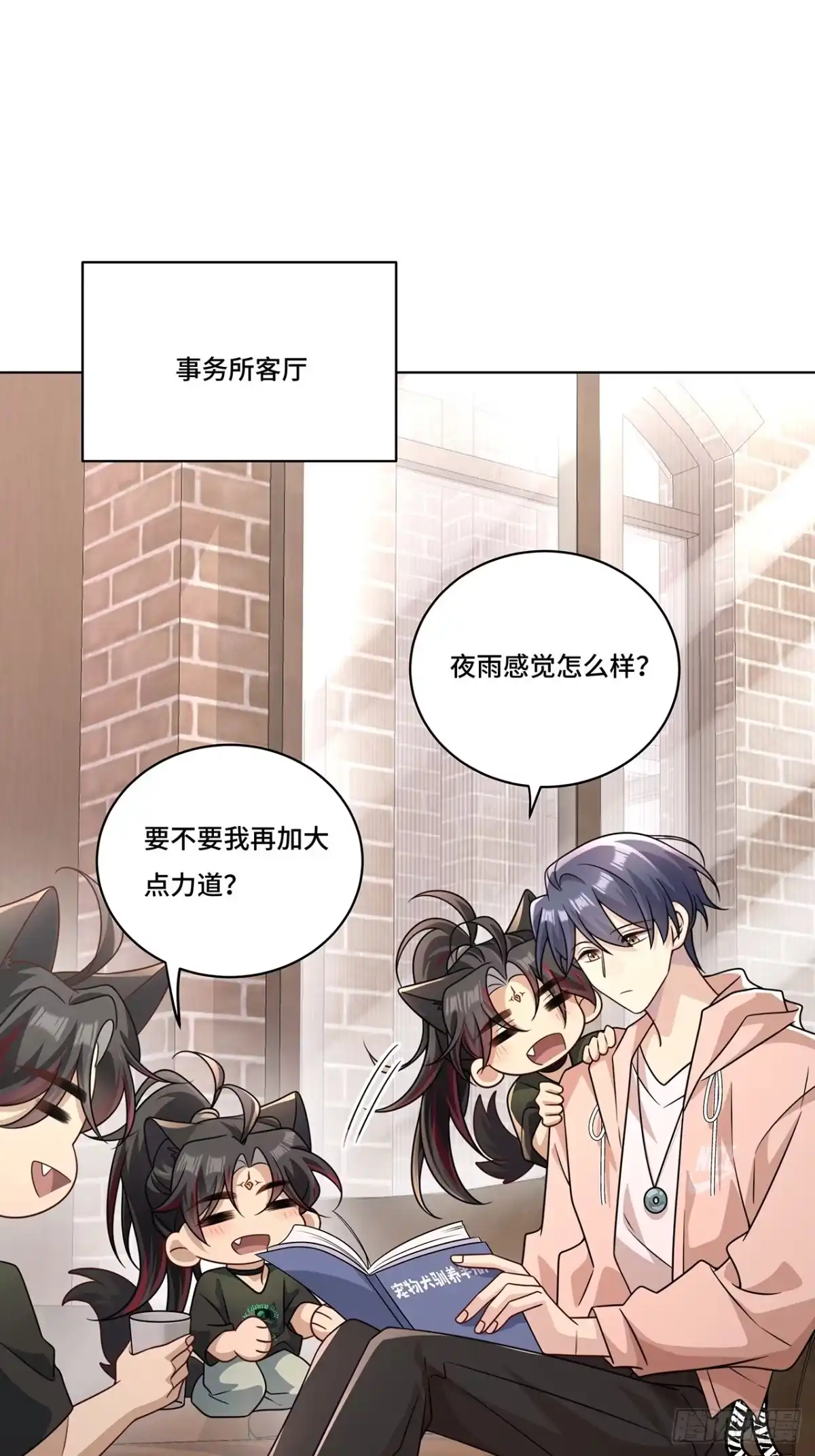 《穿越后死敌居然和我一起回到现代》025.哄夜雨开心 第17页