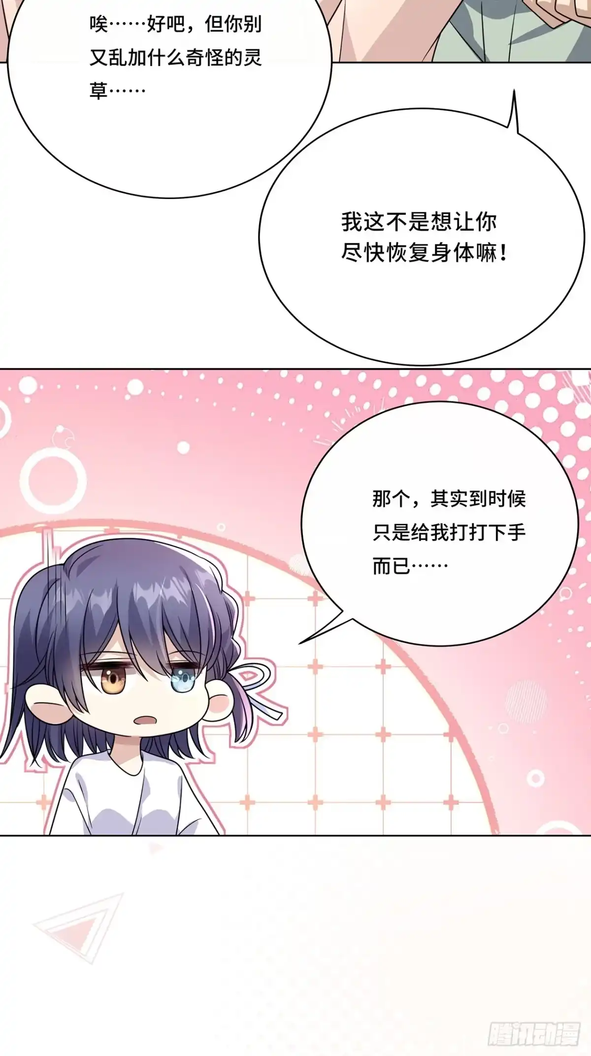 《穿越后死敌居然和我一起回到现代》026.多信任我一点 第22页