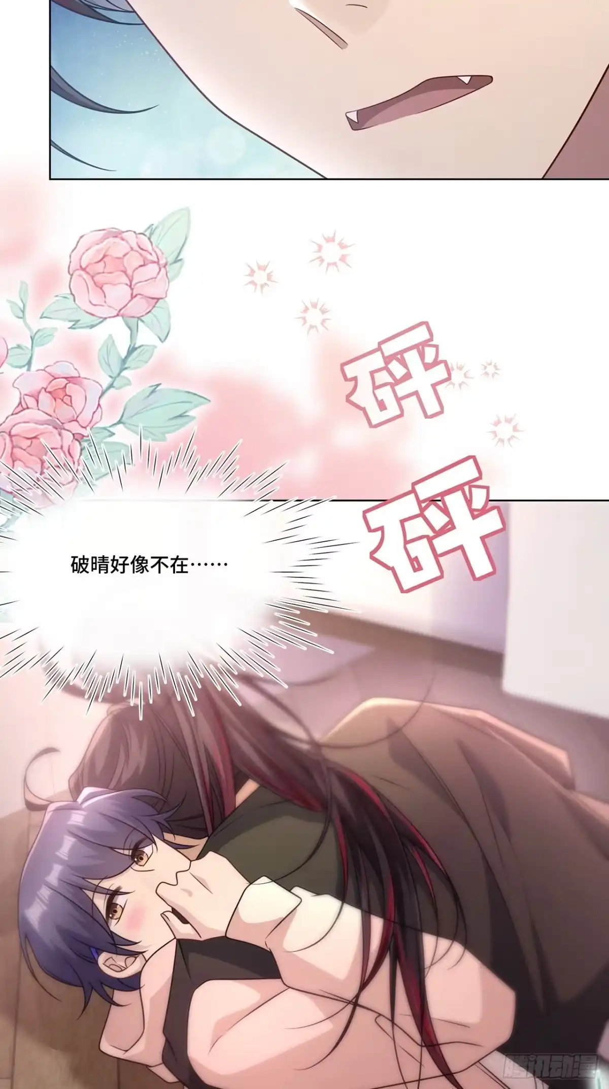 《穿越后死敌居然和我一起回到现代》026.多信任我一点 第12页