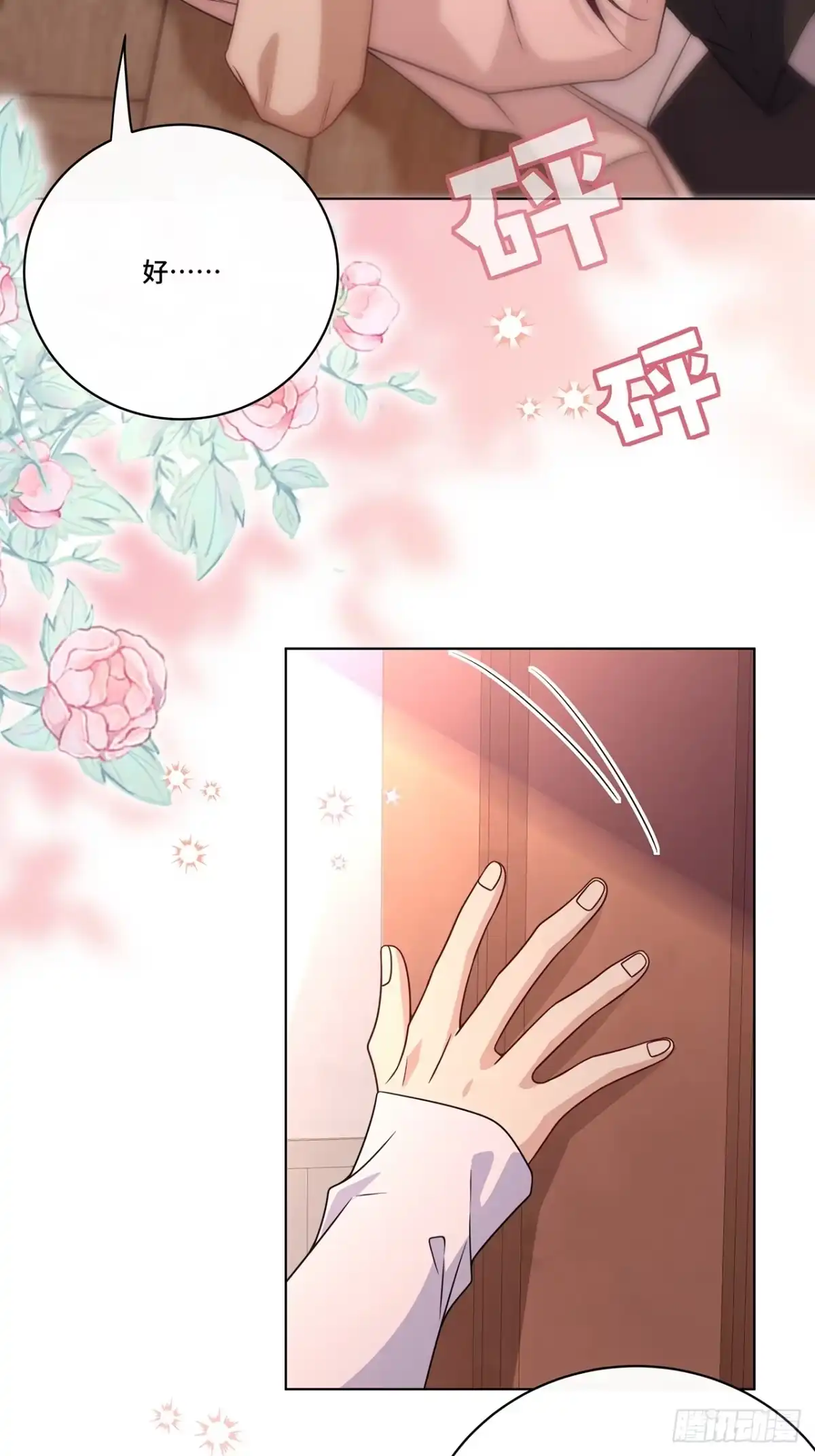 《穿越后死敌居然和我一起回到现代》026.多信任我一点 第14页