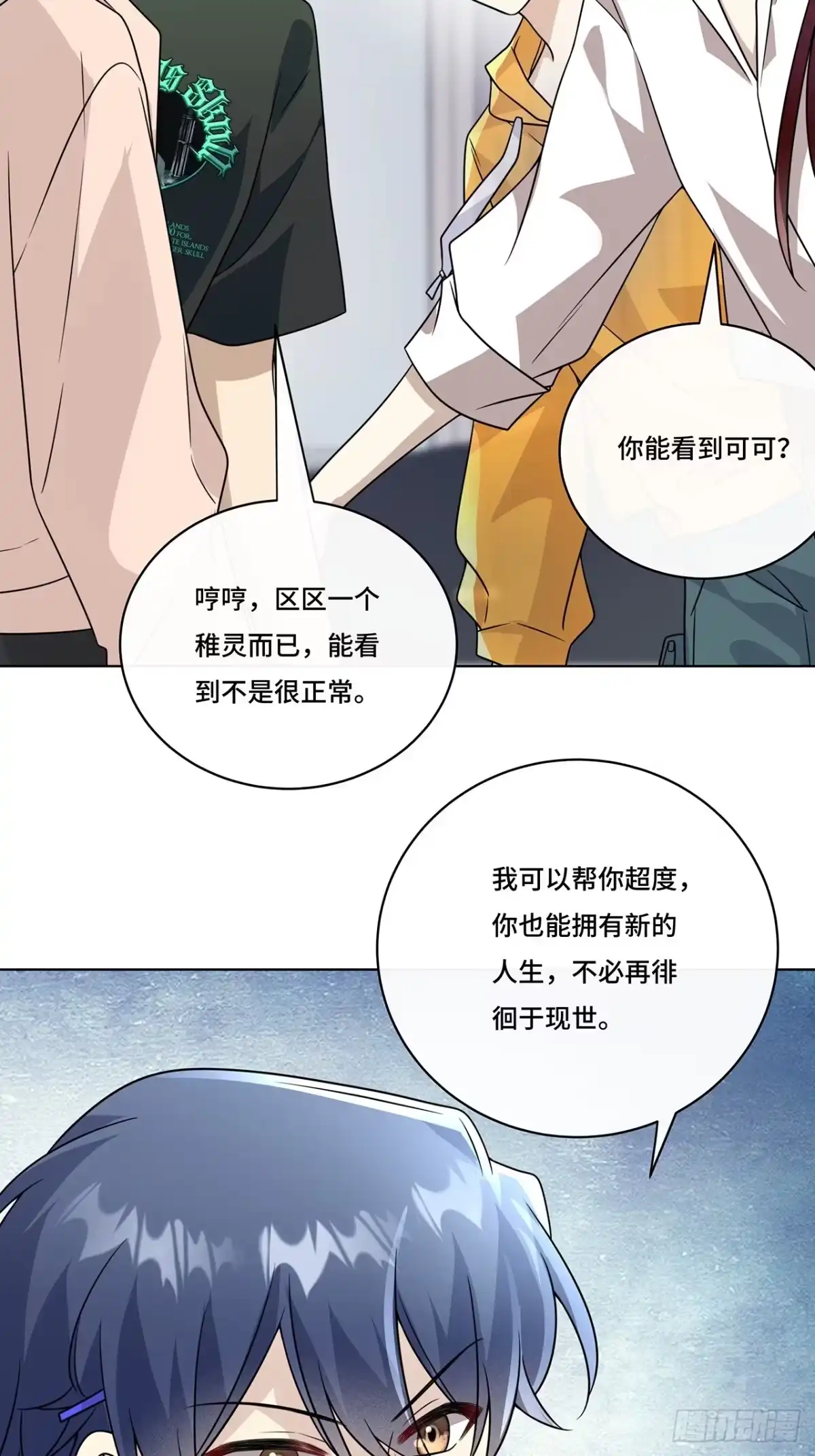 《穿越后死敌居然和我一起回到现代》027.卑劣的手段 第22页