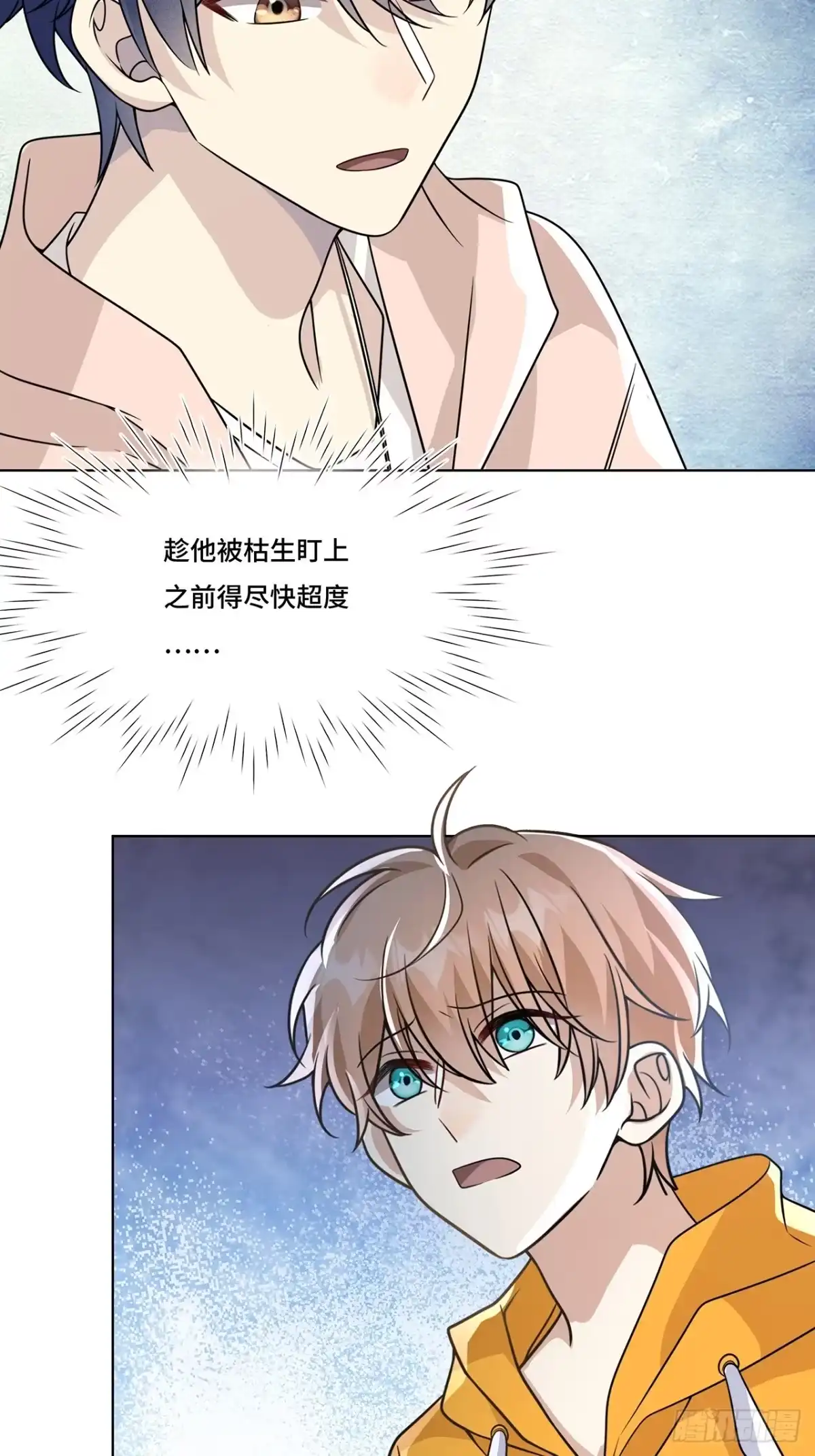 《穿越后死敌居然和我一起回到现代》027.卑劣的手段 第23页