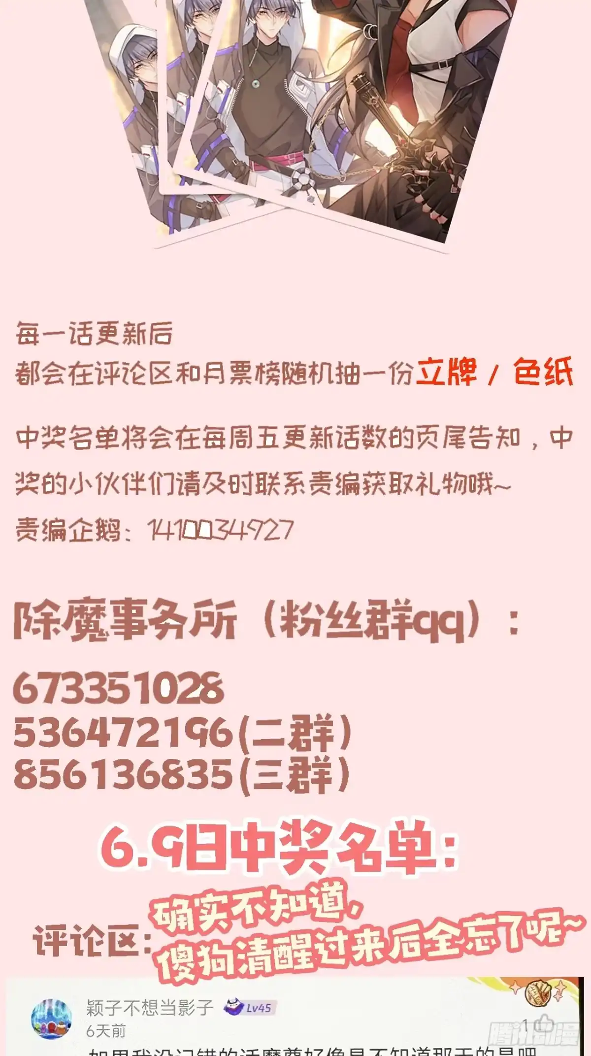《穿越后死敌居然和我一起回到现代》028.他还是和当年一样 第45页
