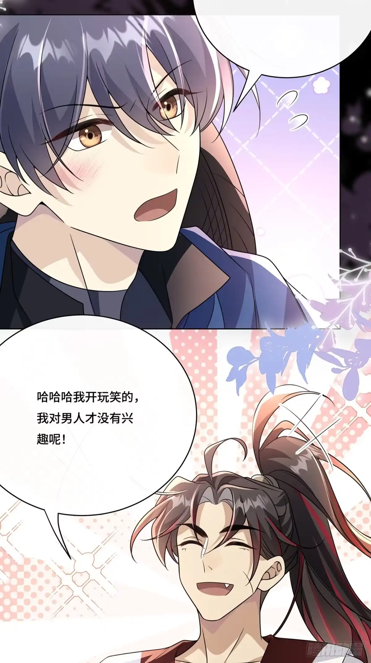《穿越后死敌居然和我一起回到现代》028.他还是和当年一样 第13页
