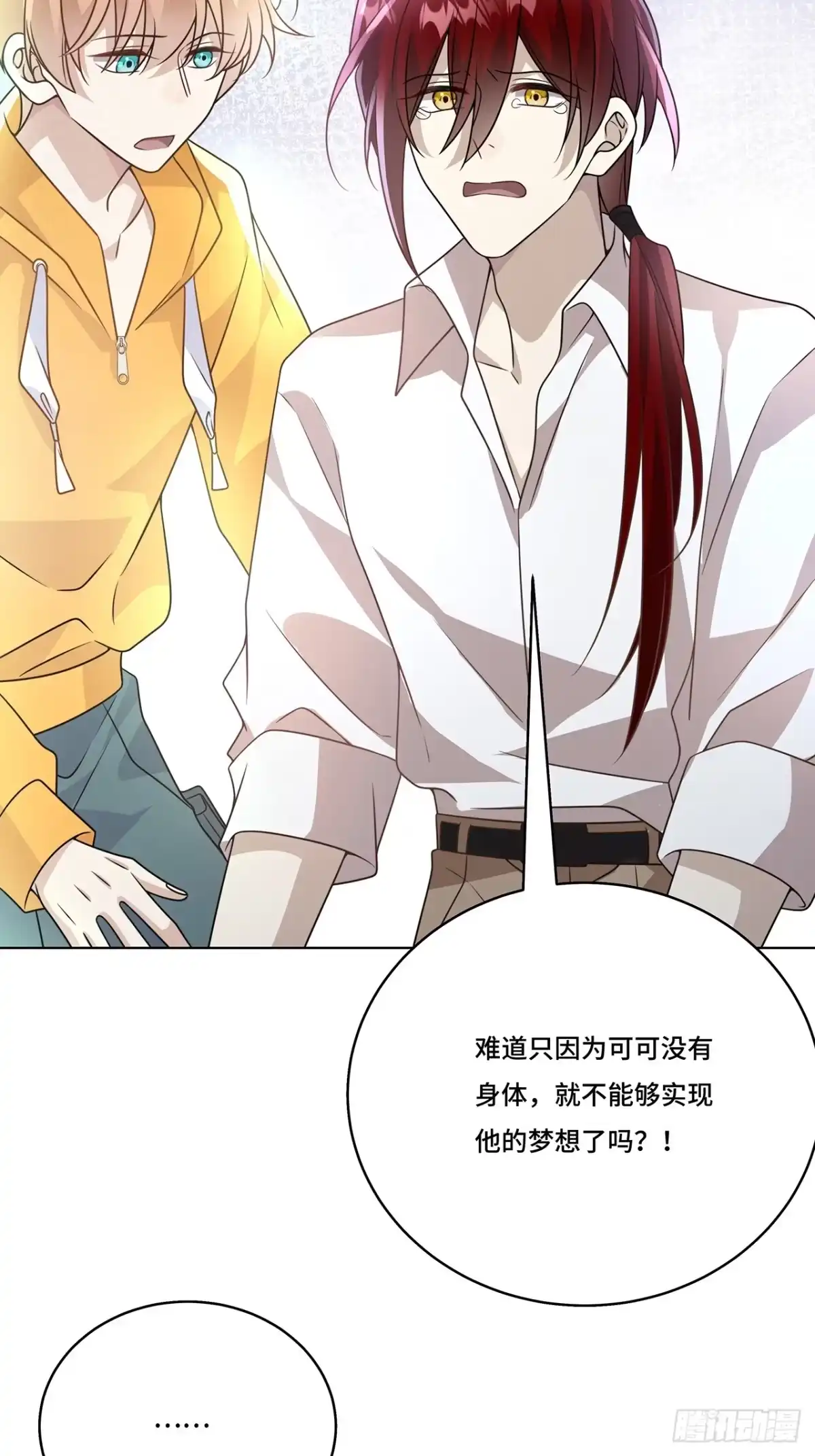 《穿越后死敌居然和我一起回到现代》028.他还是和当年一样 第36页