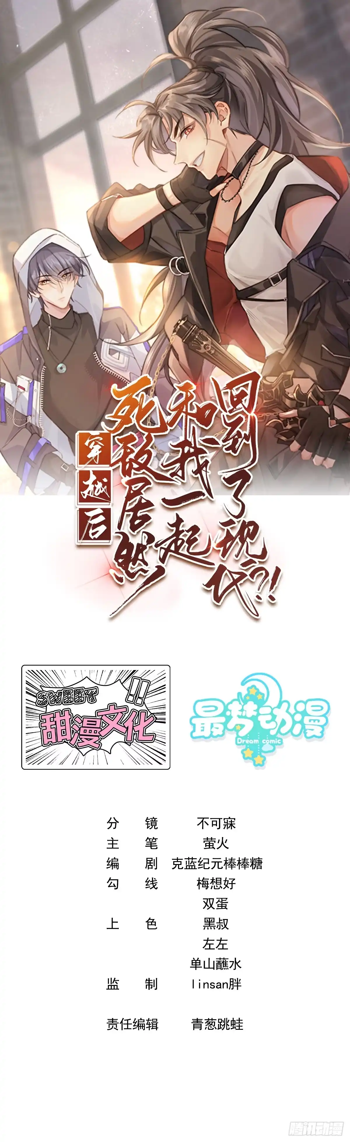 《穿越后死敌居然和我一起回到现代》028.他还是和当年一样 第1页