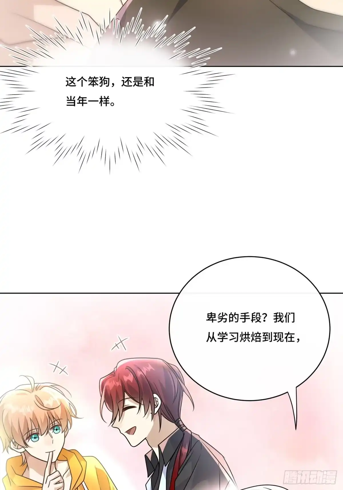 《穿越后死敌居然和我一起回到现代》028.他还是和当年一样 第27页