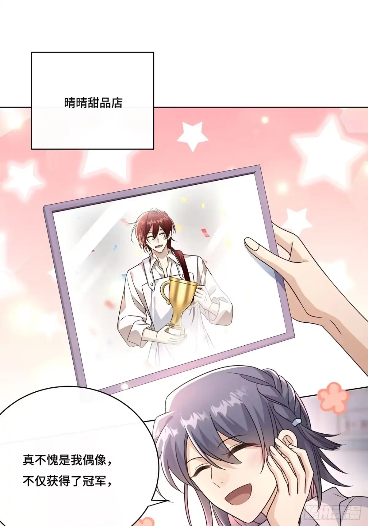《穿越后死敌居然和我一起回到现代》029.谁是冒牌货？ 第17页