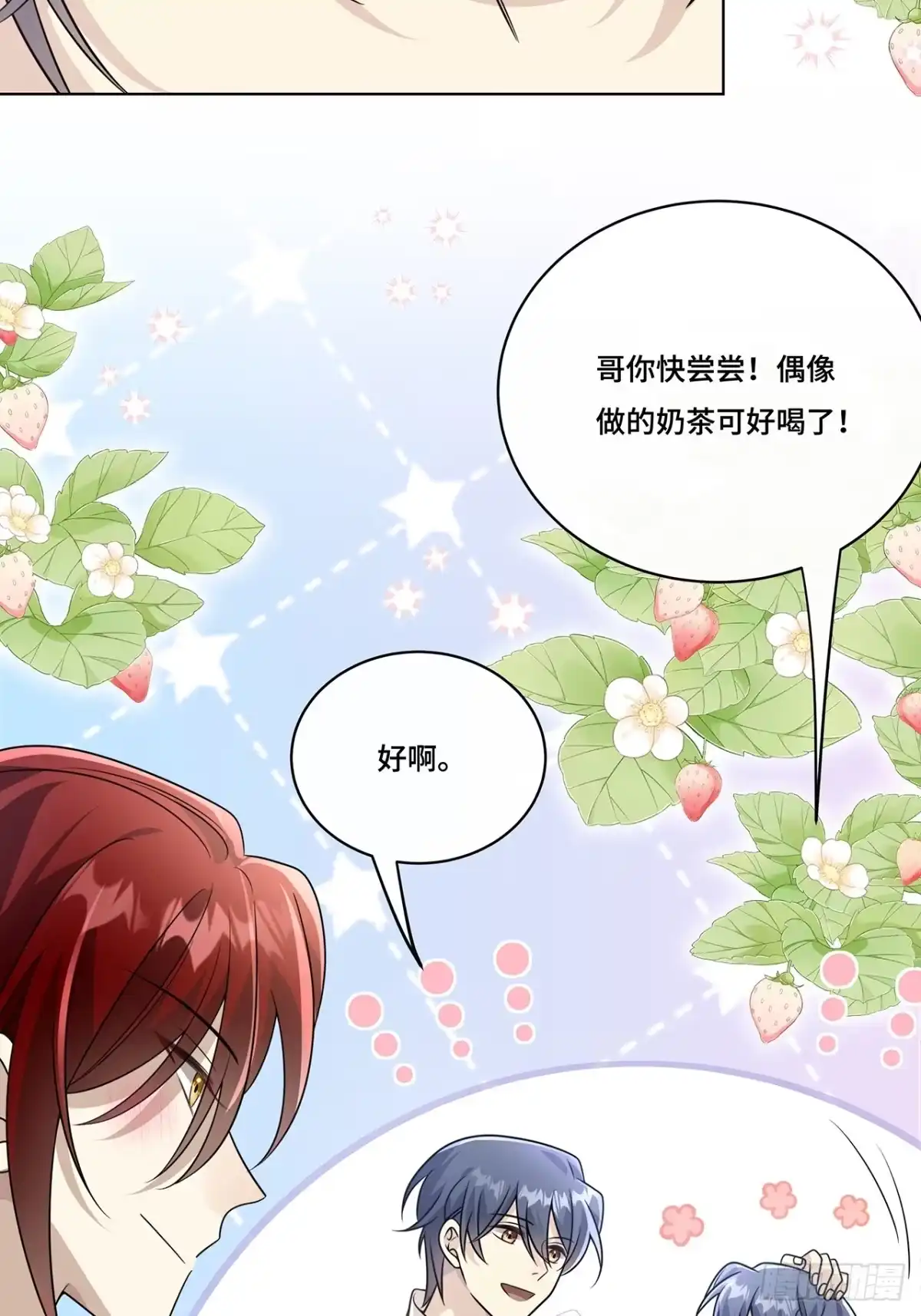 《穿越后死敌居然和我一起回到现代》029.谁是冒牌货？ 第24页