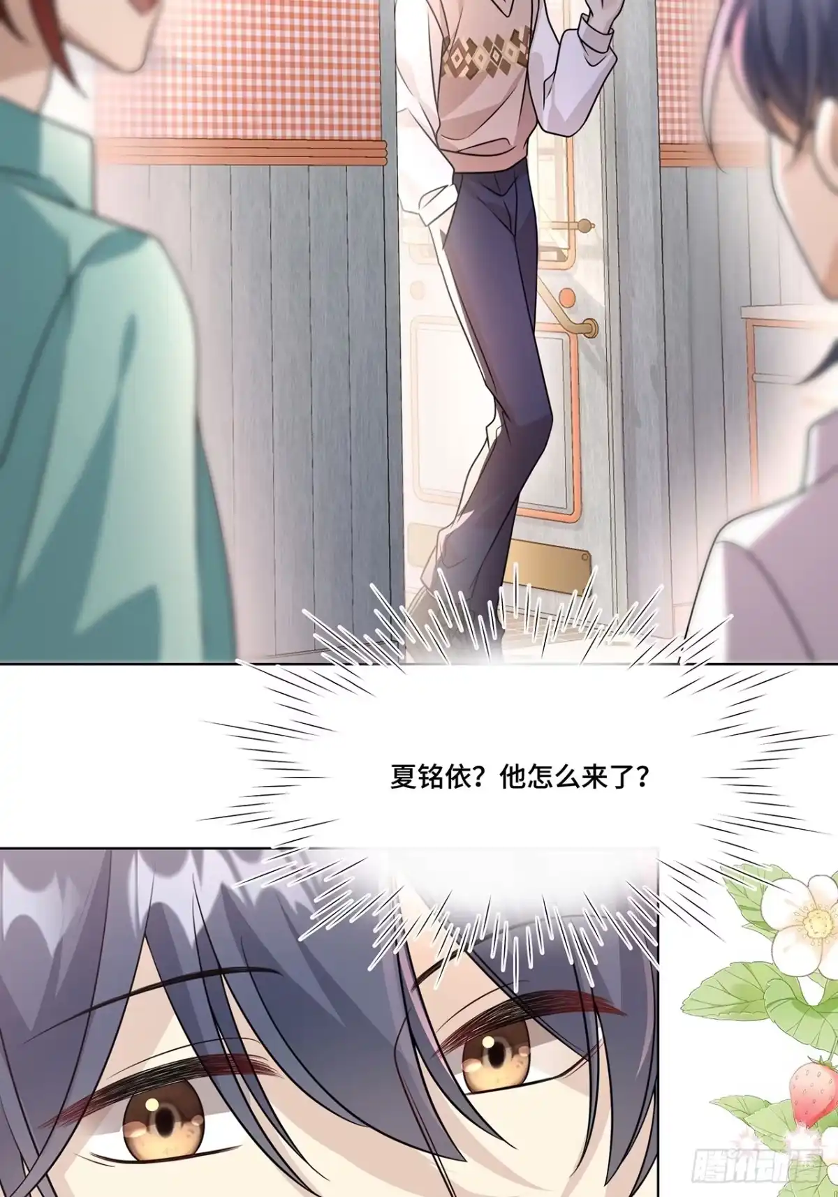 《穿越后死敌居然和我一起回到现代》029.谁是冒牌货？ 第23页