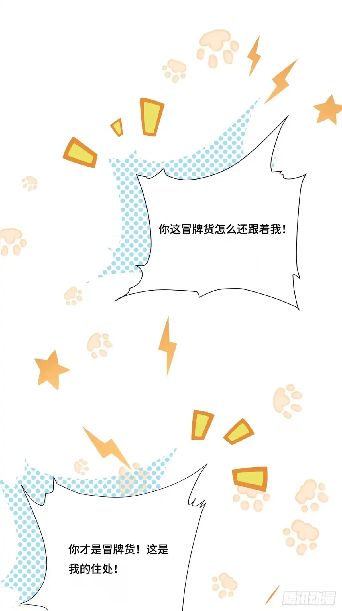 《穿越后死敌居然和我一起回到现代》029.谁是冒牌货？ 第44页