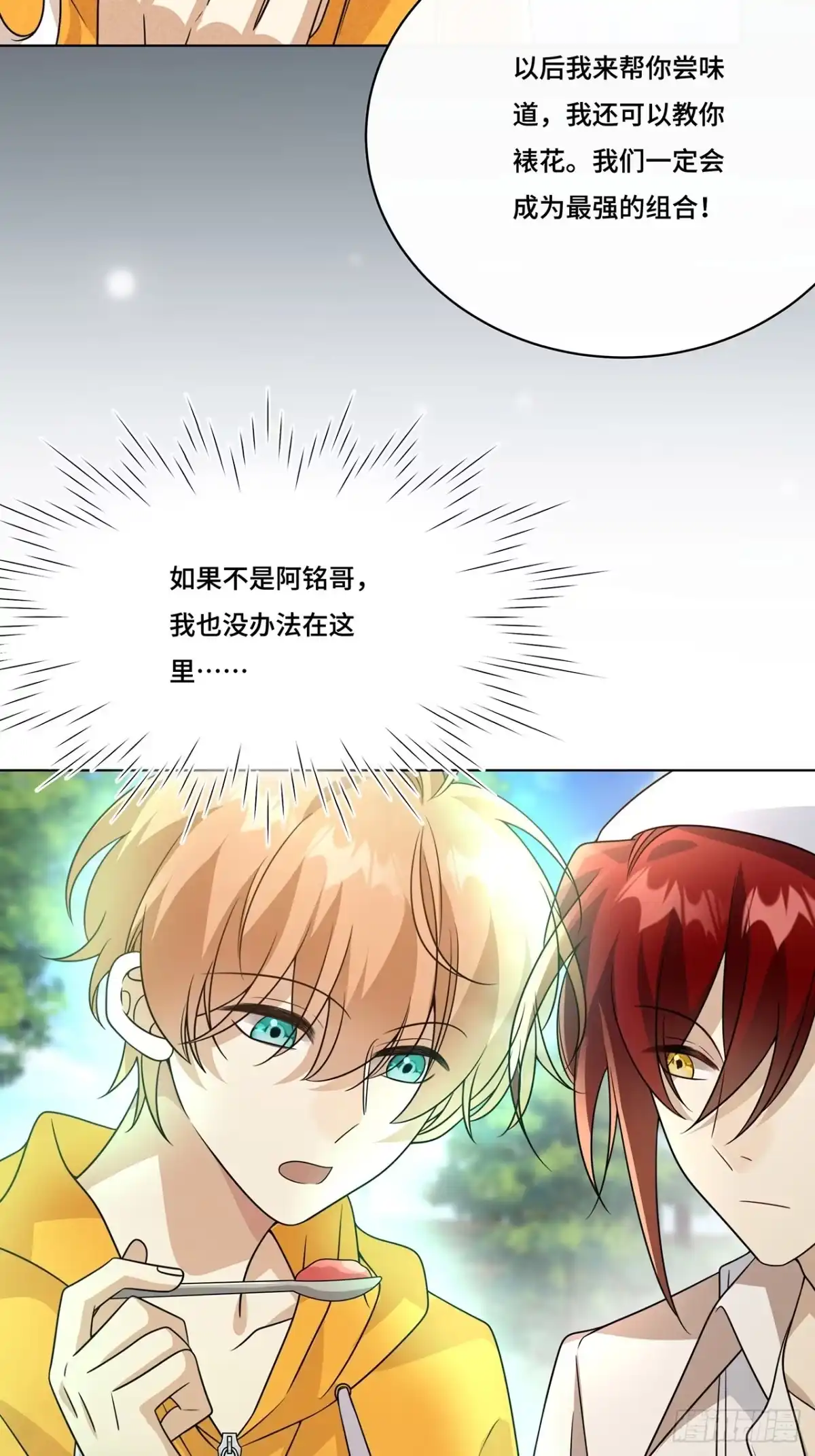 《穿越后死敌居然和我一起回到现代》029.谁是冒牌货？ 第7页