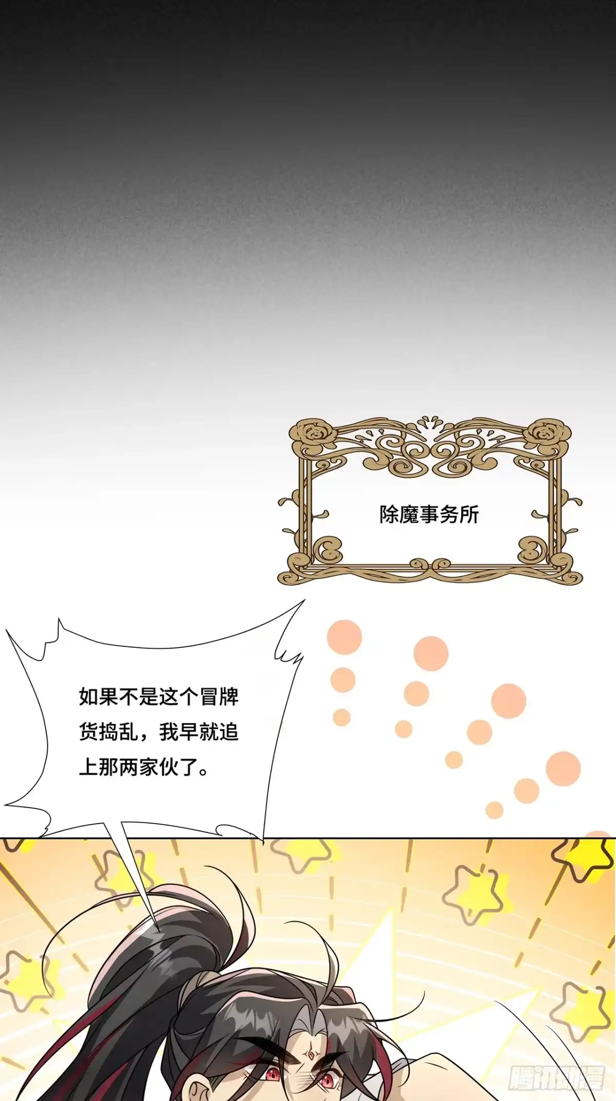 《穿越后死敌居然和我一起回到现代》030.讲和 第23页