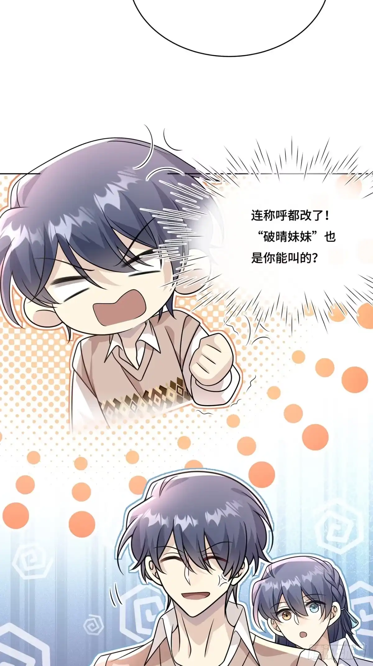 《穿越后死敌居然和我一起回到现代》030.讲和 第41页
