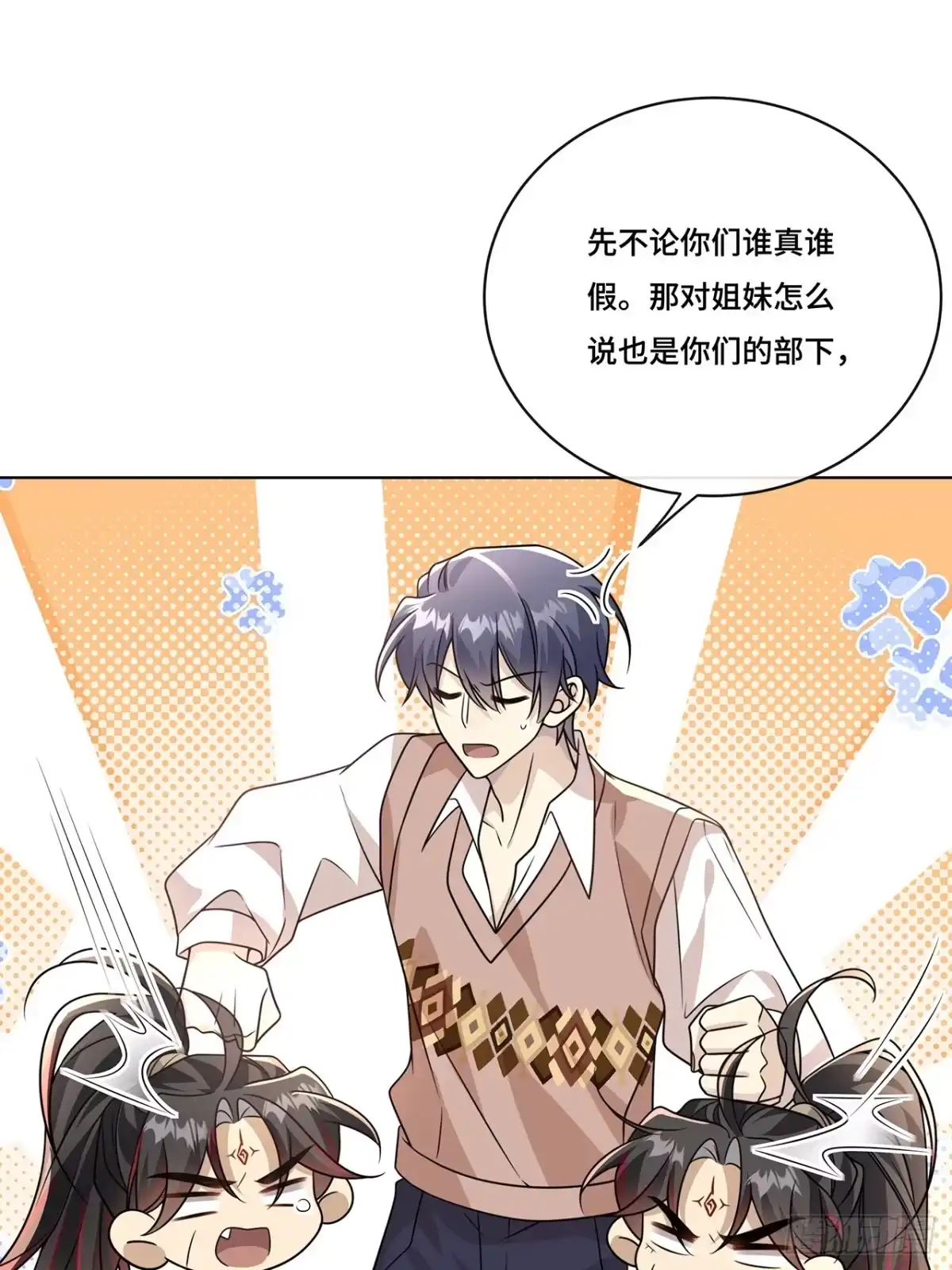 《穿越后死敌居然和我一起回到现代》030.讲和 第25页