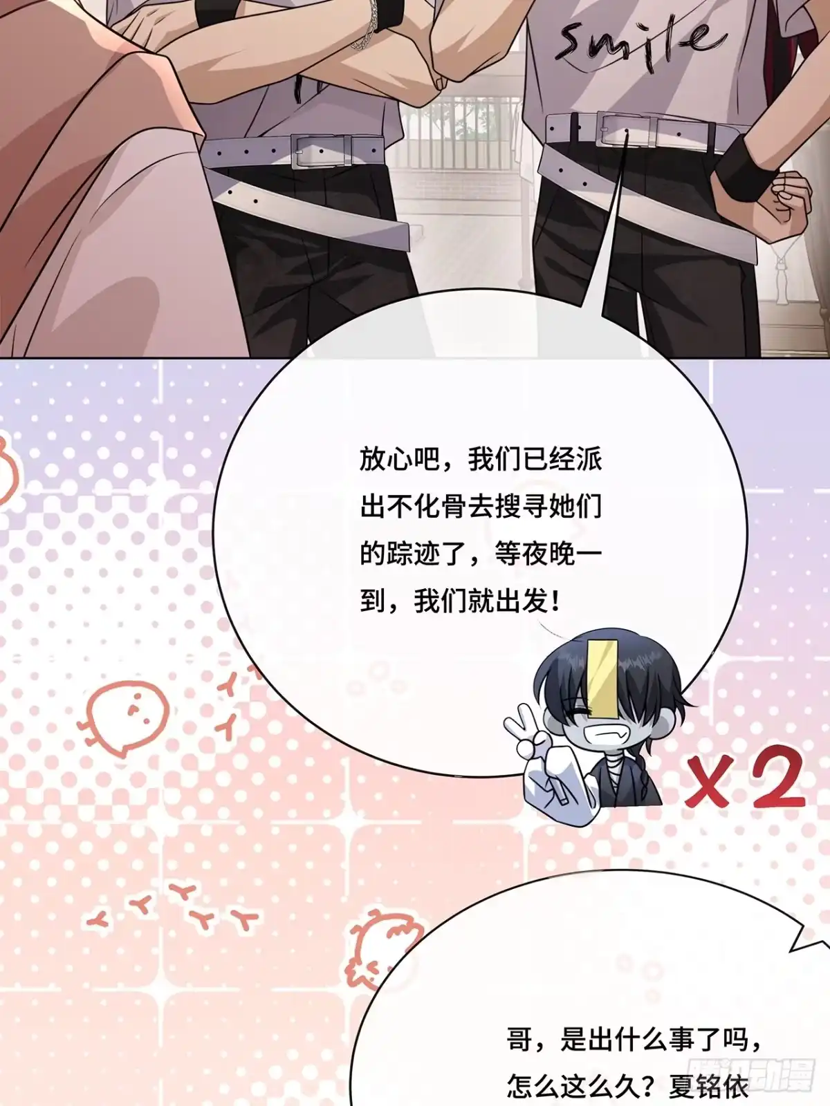 《穿越后死敌居然和我一起回到现代》030.讲和 第29页