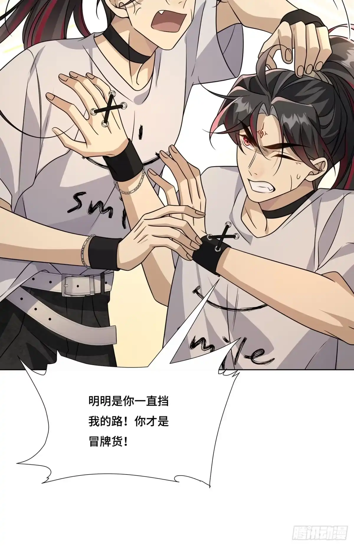 《穿越后死敌居然和我一起回到现代》030.讲和 第24页