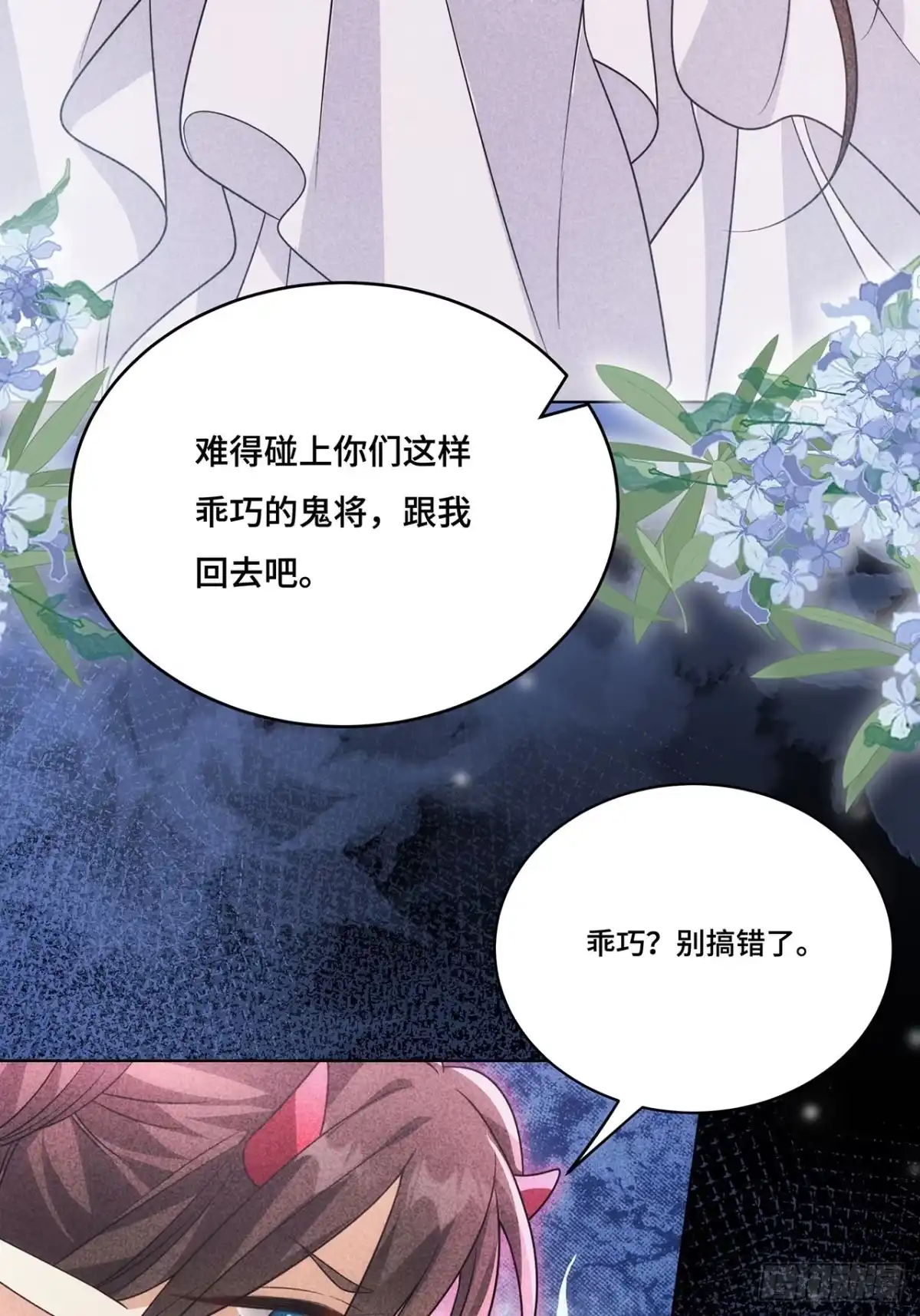 《穿越后死敌居然和我一起回到现代》030.讲和 第10页