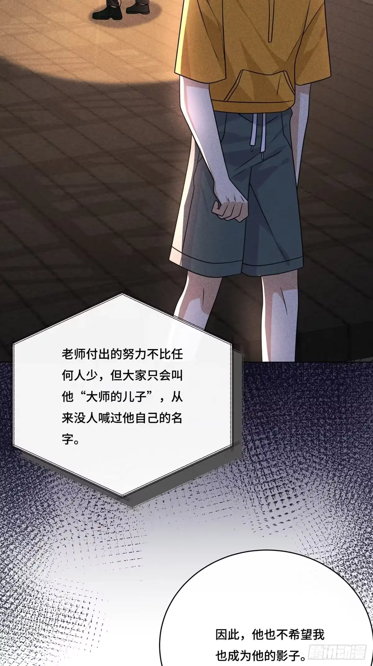 《穿越后死敌居然和我一起回到现代》031.影子 第13页