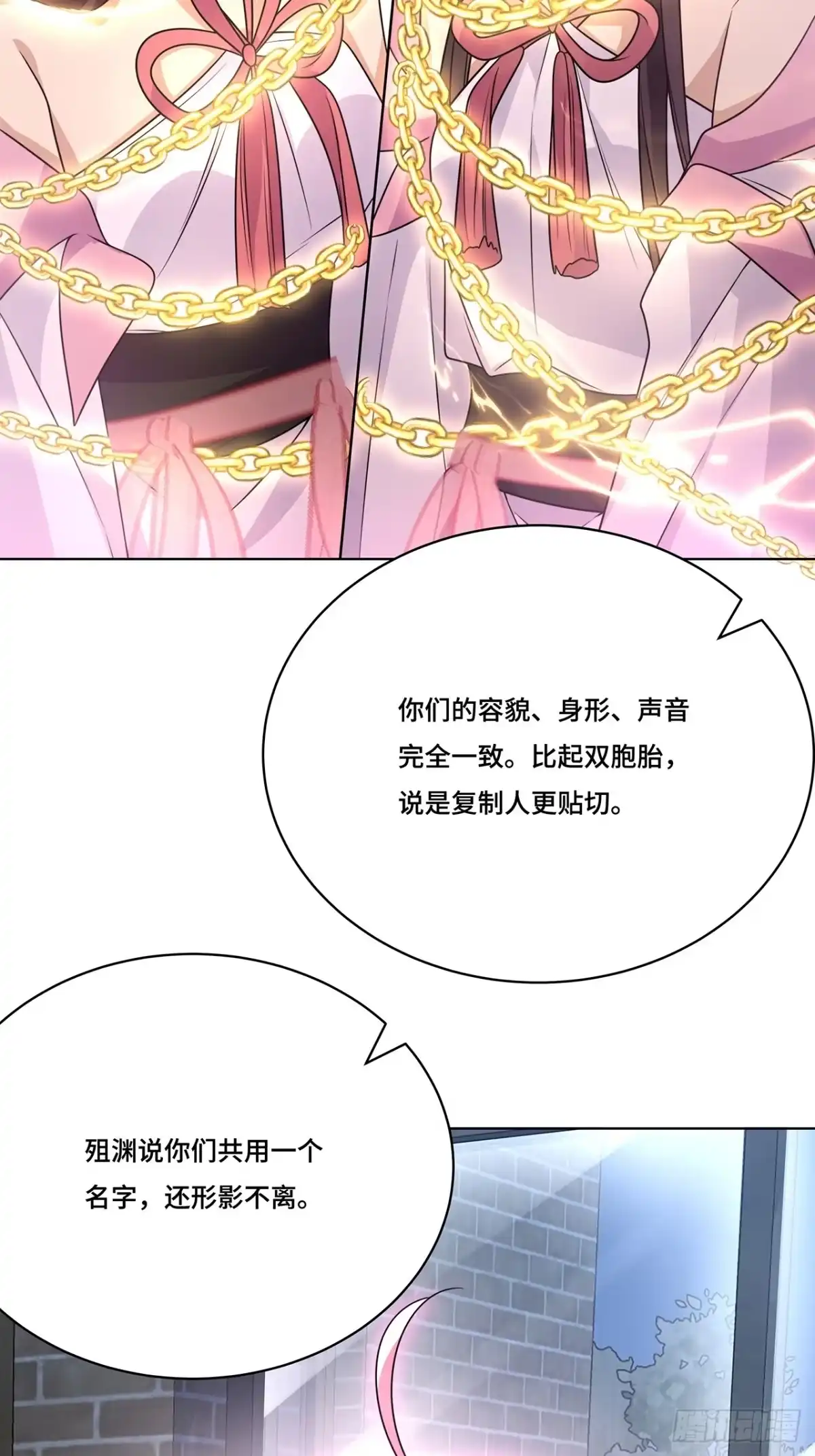 《穿越后死敌居然和我一起回到现代》032.替我保护好夜雨 第20页