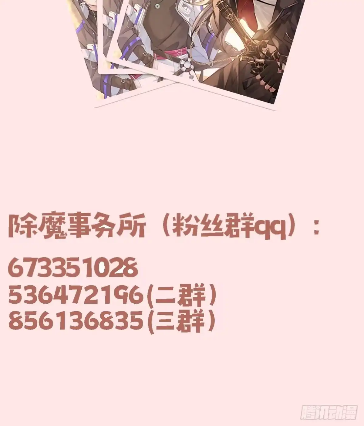 《穿越后死敌居然和我一起回到现代》032.替我保护好夜雨 第57页
