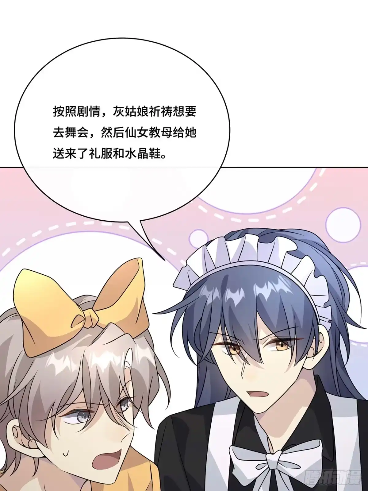 《穿越后死敌居然和我一起回到现代》033.破霄·辛德瑞拉·萧 第38页