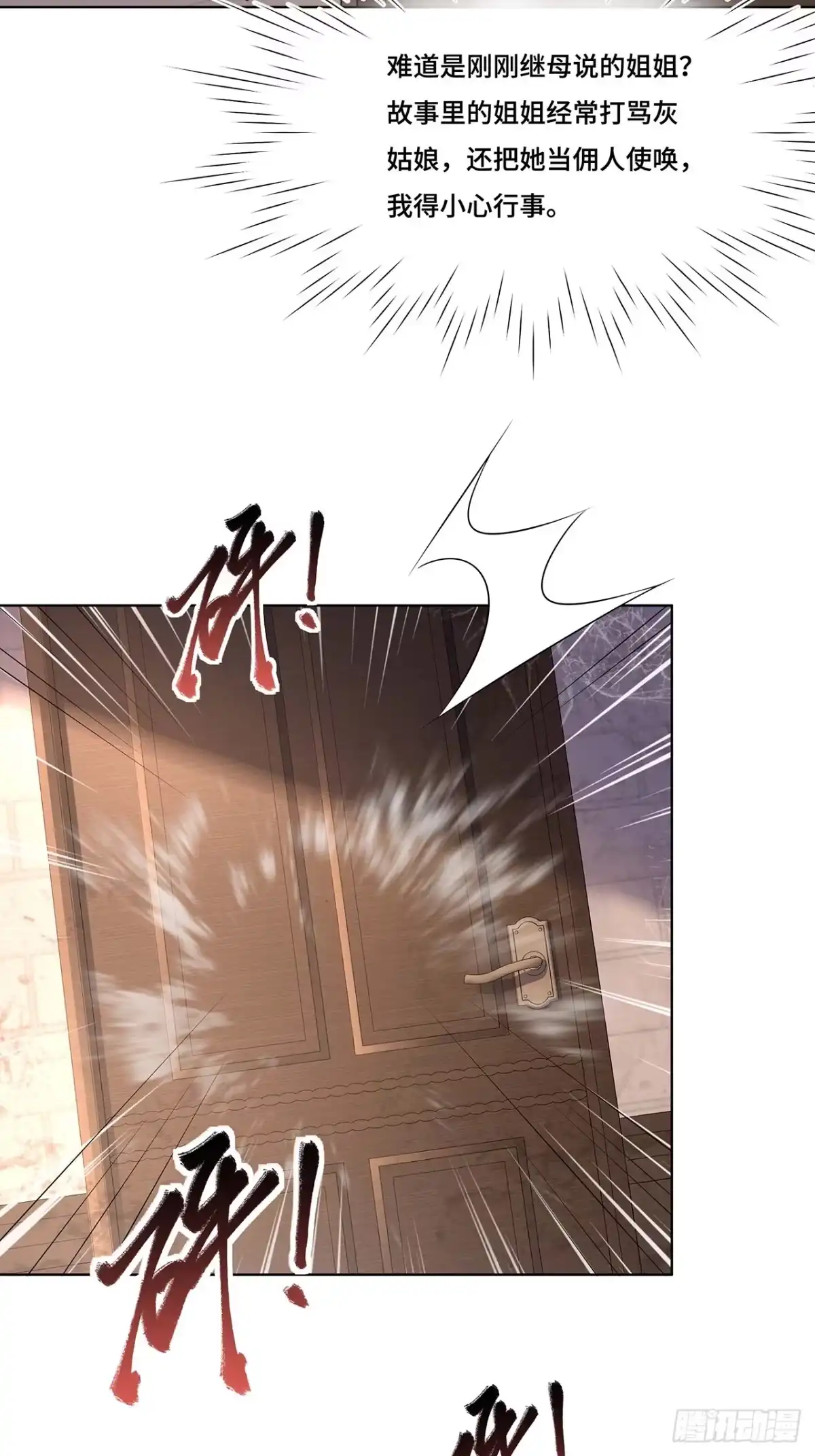 《穿越后死敌居然和我一起回到现代》033.破霄·辛德瑞拉·萧 第32页