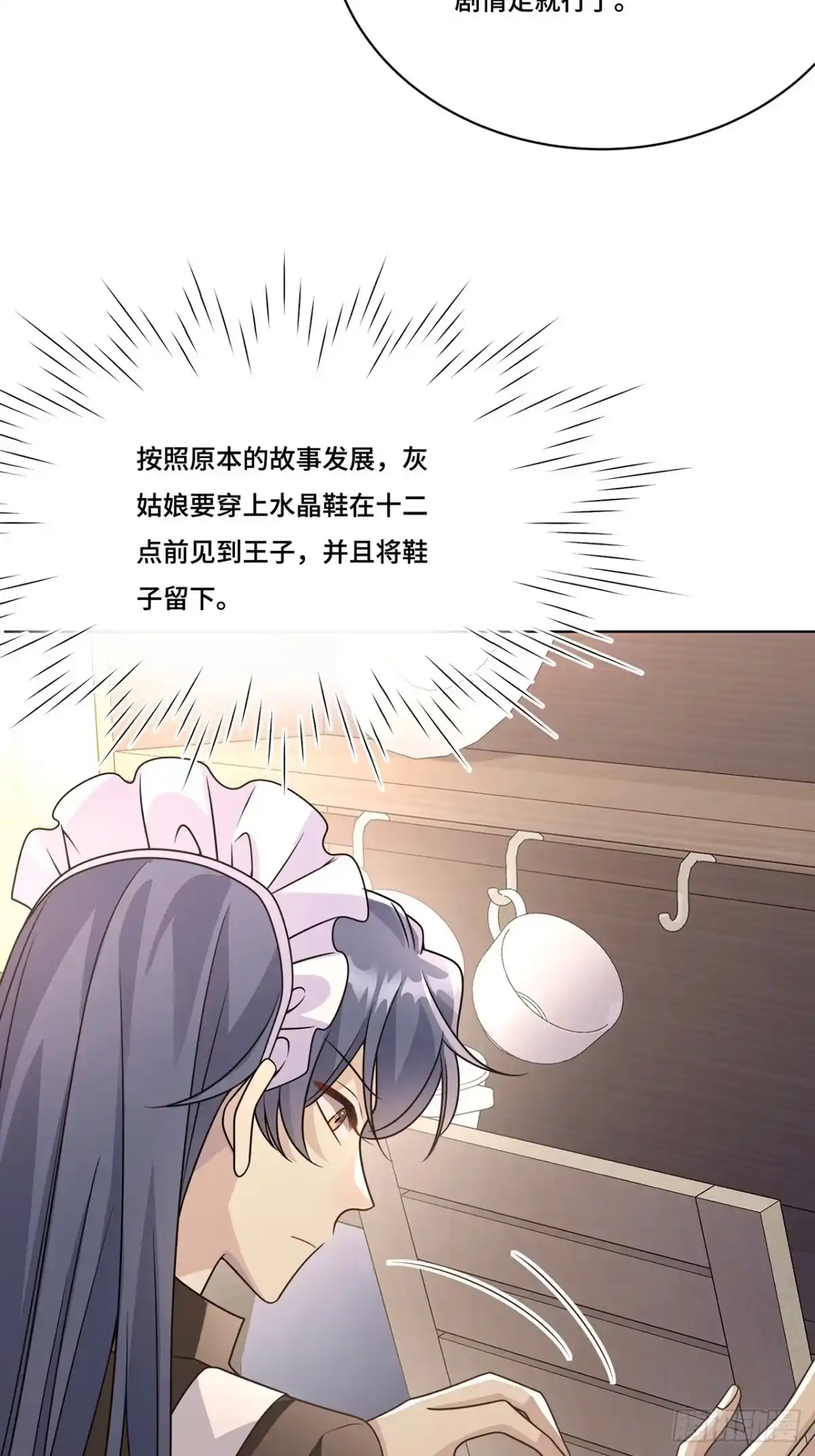 《穿越后死敌居然和我一起回到现代》033.破霄·辛德瑞拉·萧 第29页