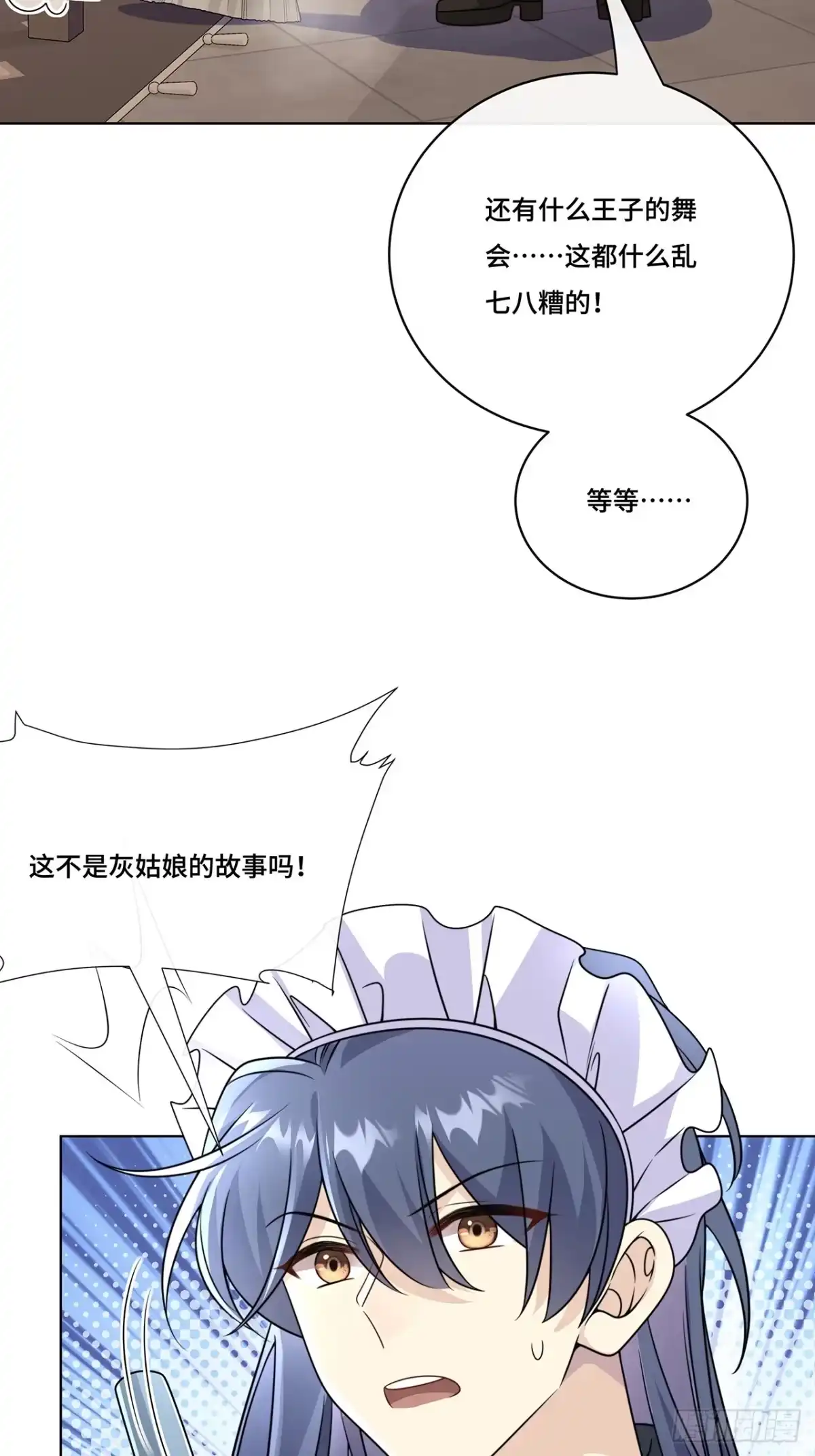 《穿越后死敌居然和我一起回到现代》033.破霄·辛德瑞拉·萧 第11页