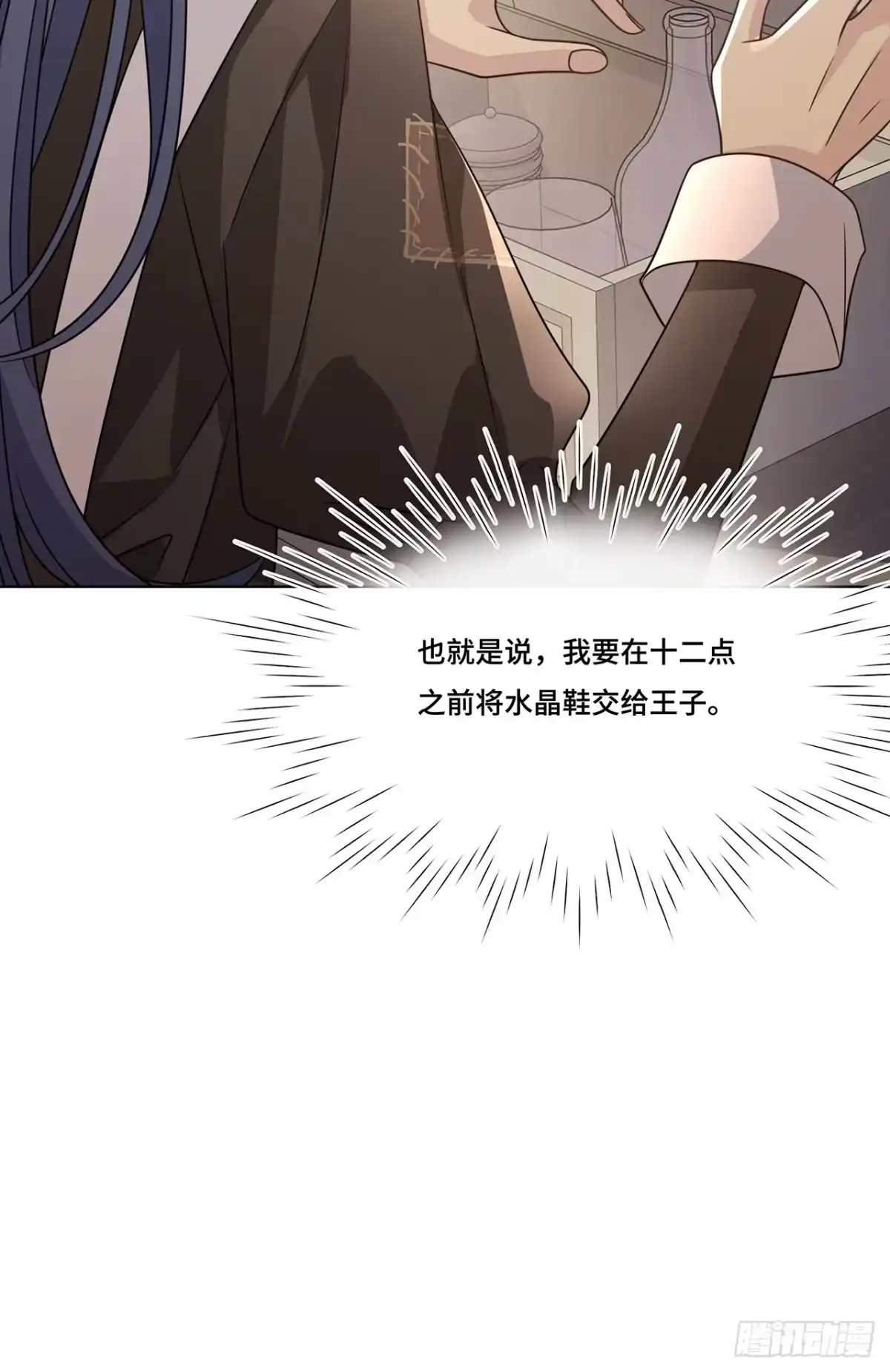 《穿越后死敌居然和我一起回到现代》033.破霄·辛德瑞拉·萧 第30页