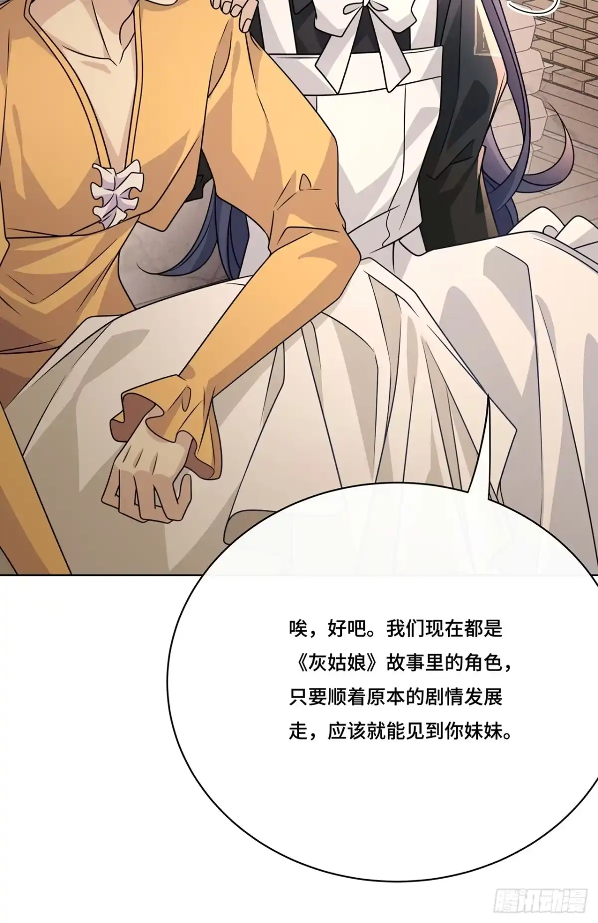 《穿越后死敌居然和我一起回到现代》033.破霄·辛德瑞拉·萧 第37页