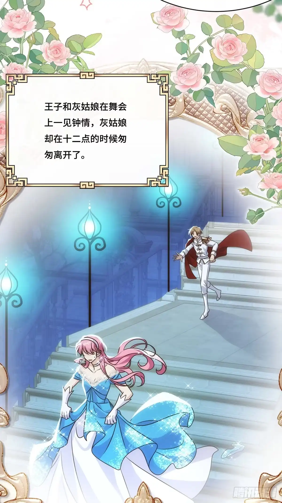 《穿越后死敌居然和我一起回到现代》034.王子殿下，登场！ 第7页