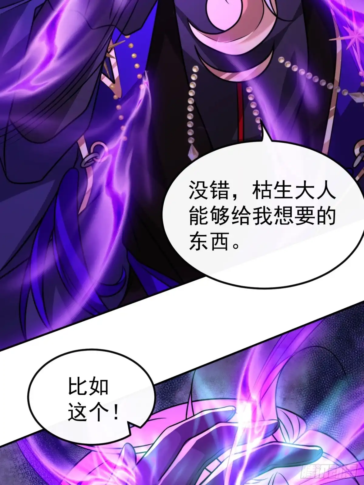 《穿越后死敌居然和我一起回到现代》035.脚滑 第19页