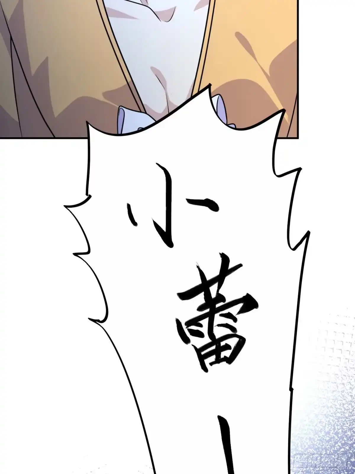 《穿越后死敌居然和我一起回到现代》036.午夜十二点 第23页