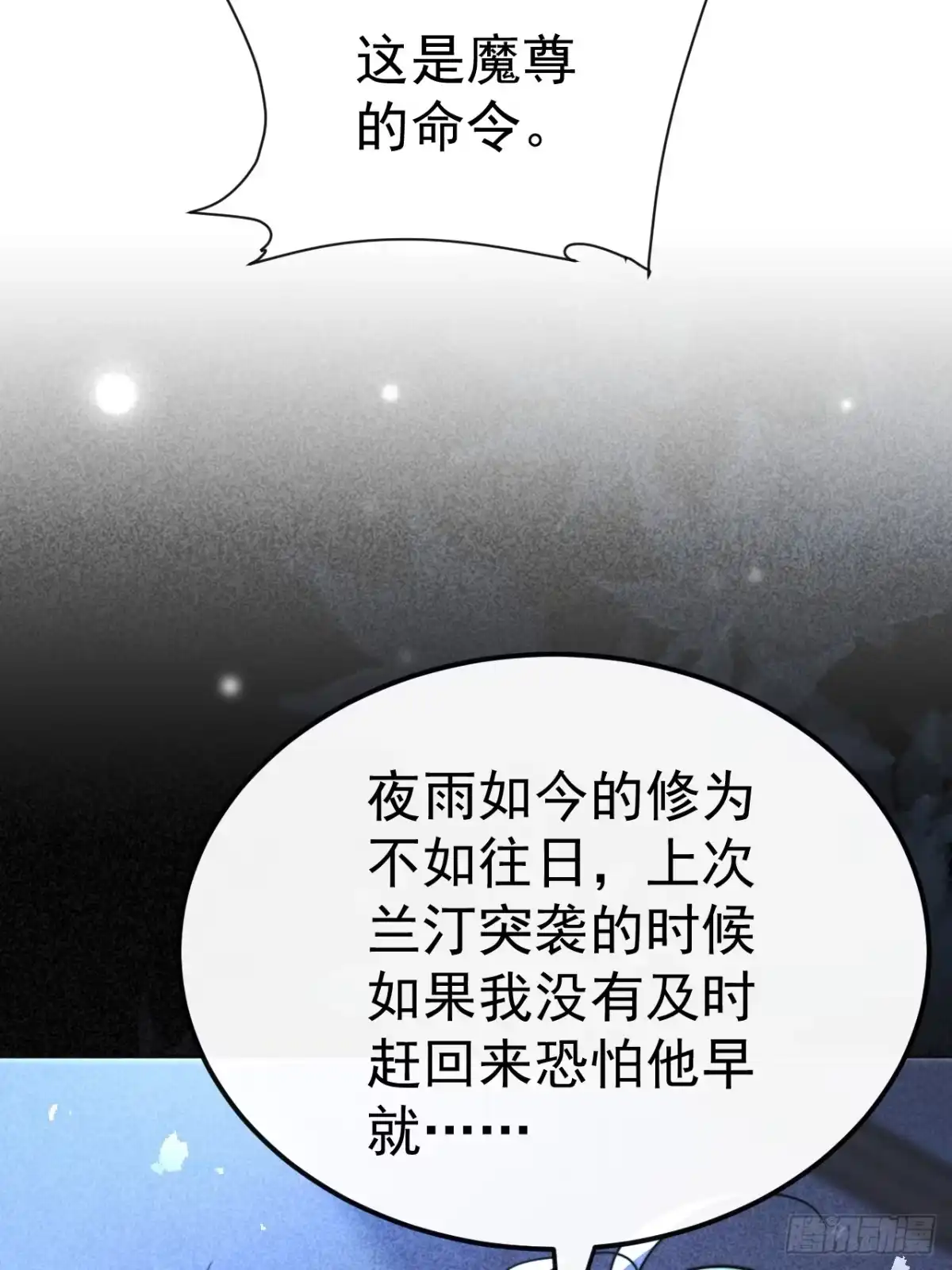 《穿越后死敌居然和我一起回到现代》036.午夜十二点 第6页