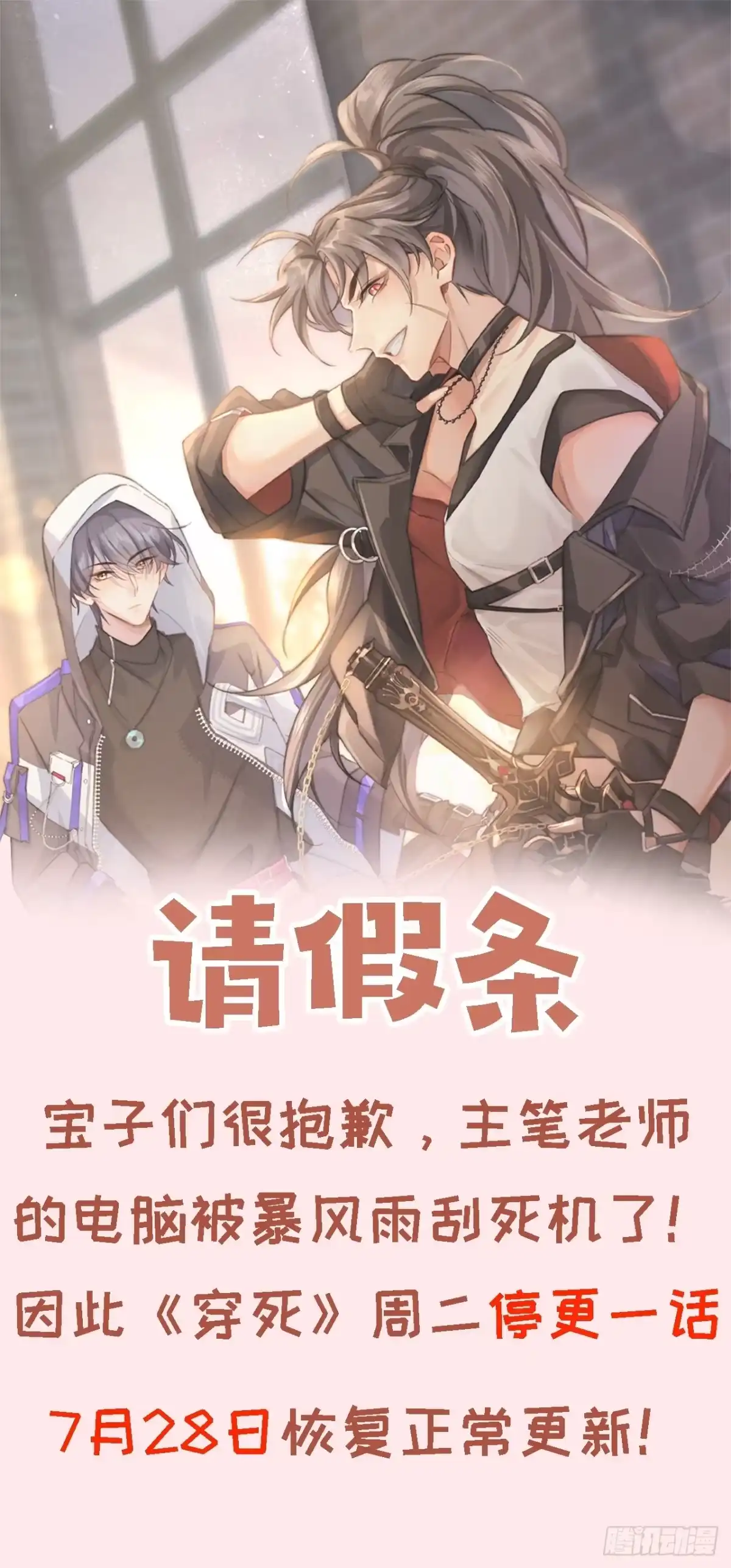 《穿越后死敌居然和我一起回到现代》请假通知 第1页