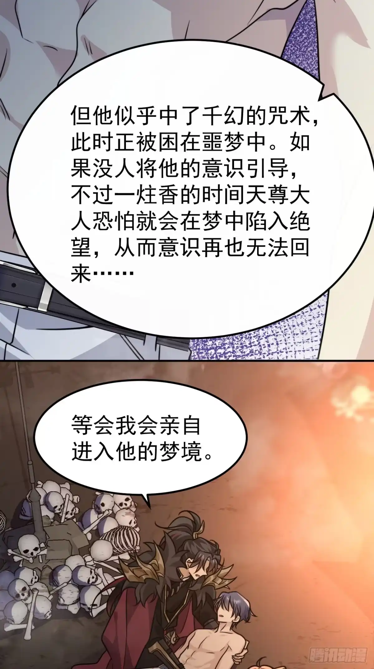 《穿越后死敌居然和我一起回到现代》038.噩梦 第37页