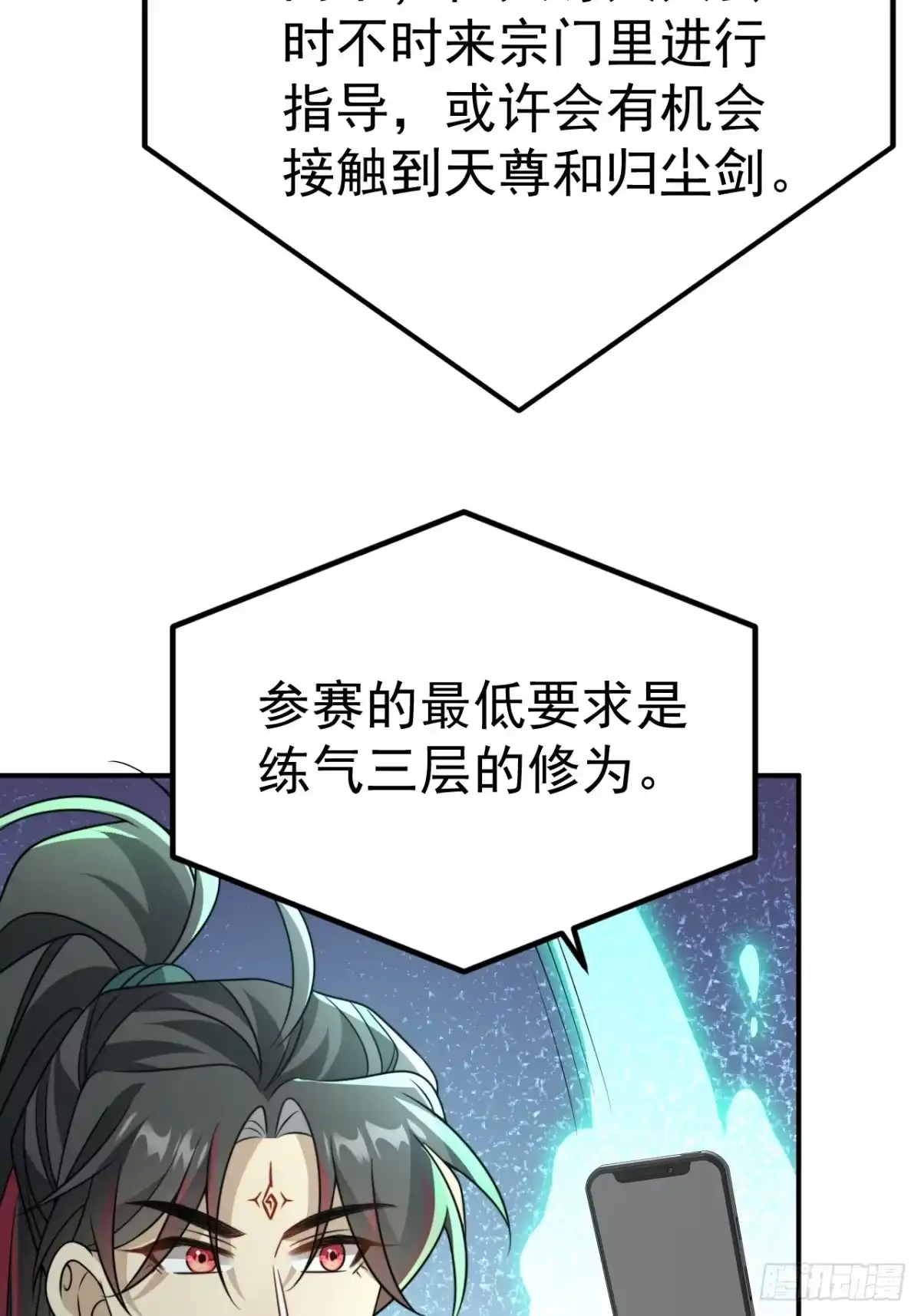《穿越后死敌居然和我一起回到现代》039.归尘 第52页