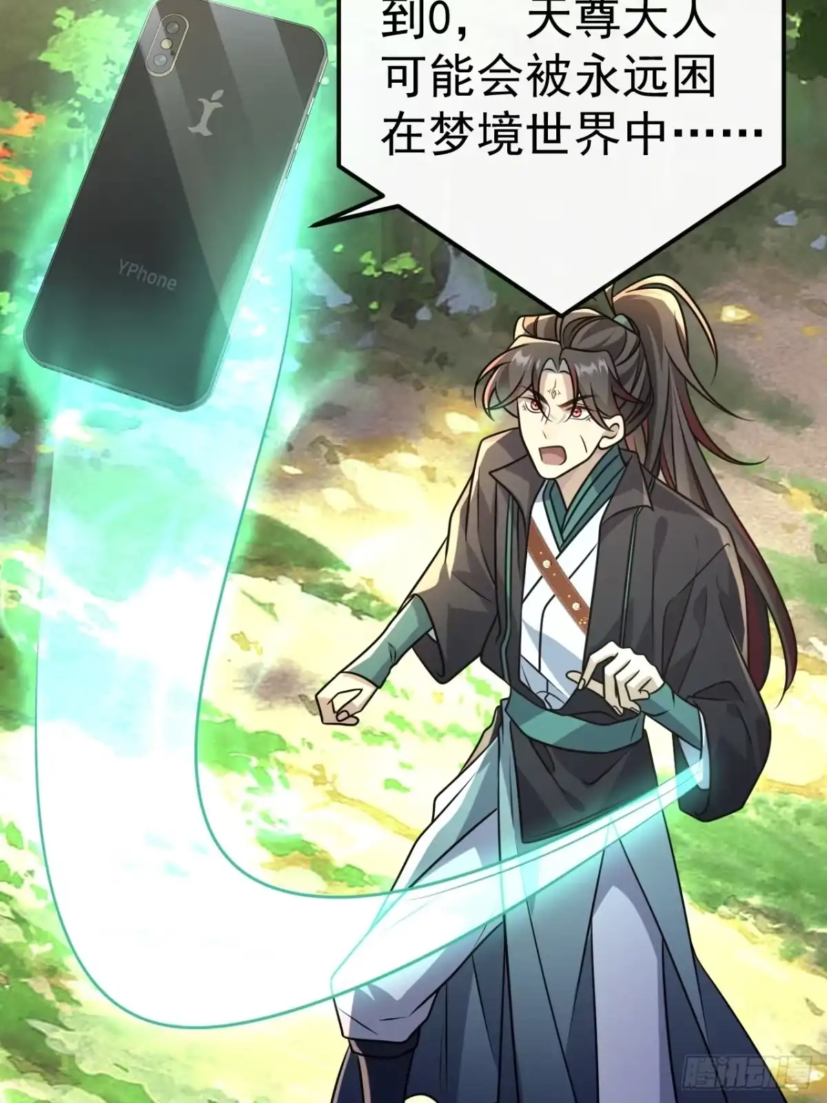 《穿越后死敌居然和我一起回到现代》039.归尘 第5页