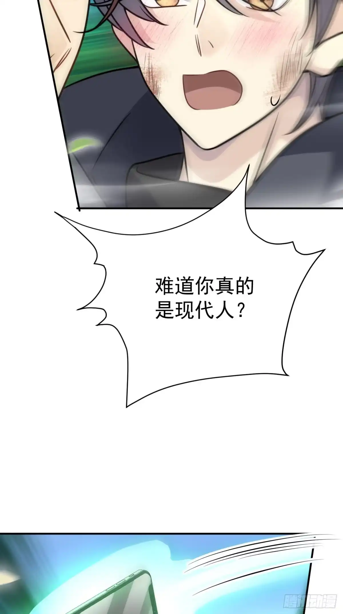 《穿越后死敌居然和我一起回到现代》039.归尘 第33页