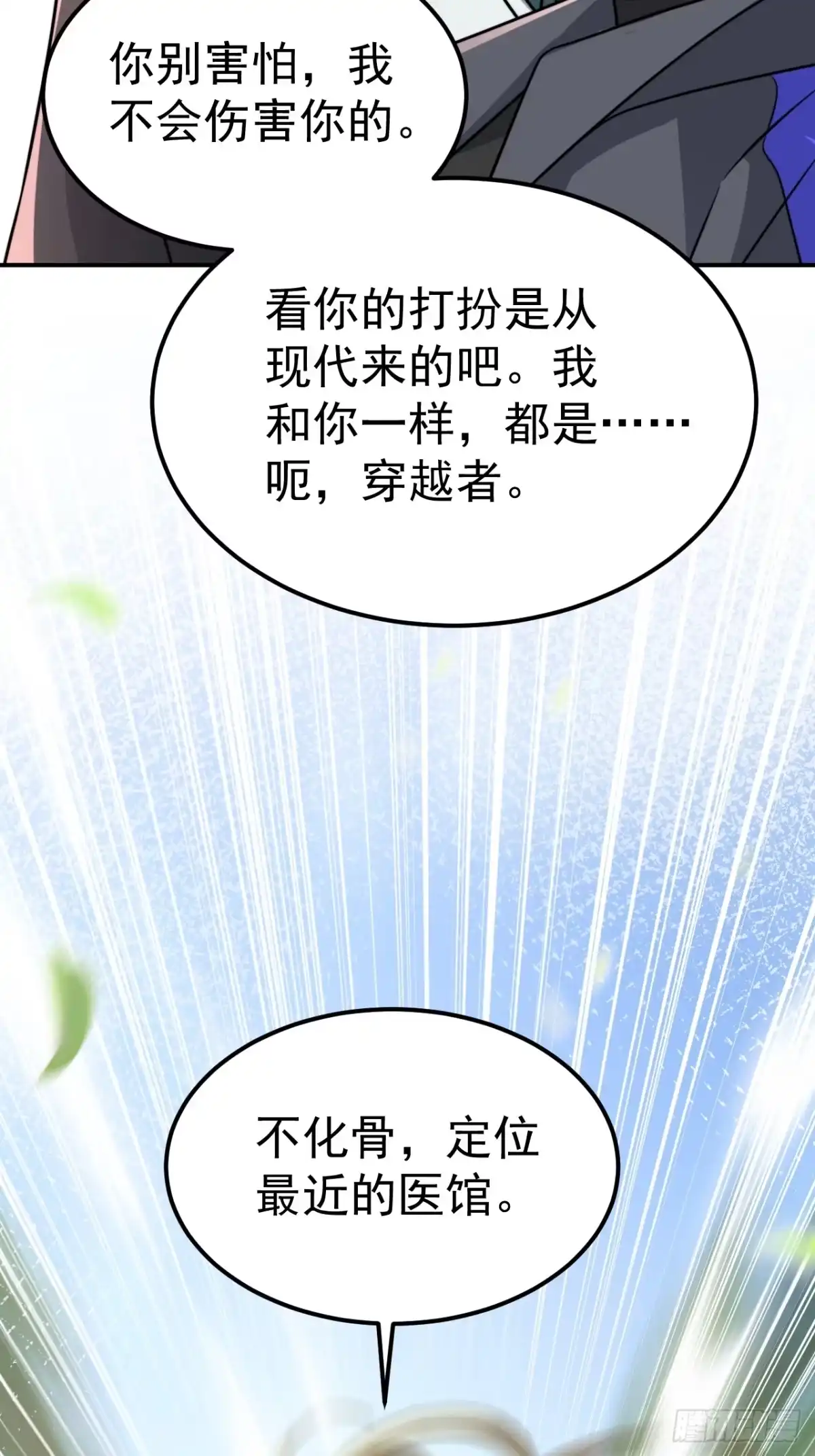 《穿越后死敌居然和我一起回到现代》039.归尘 第30页