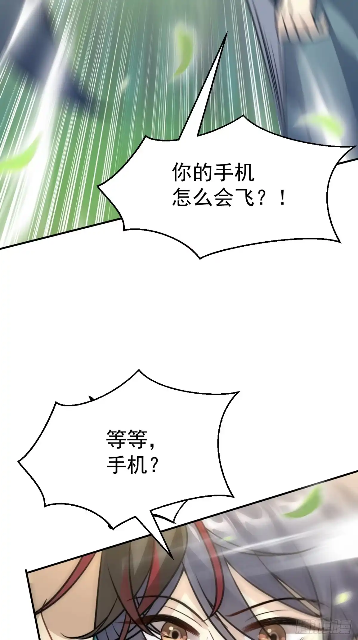 《穿越后死敌居然和我一起回到现代》039.归尘 第32页
