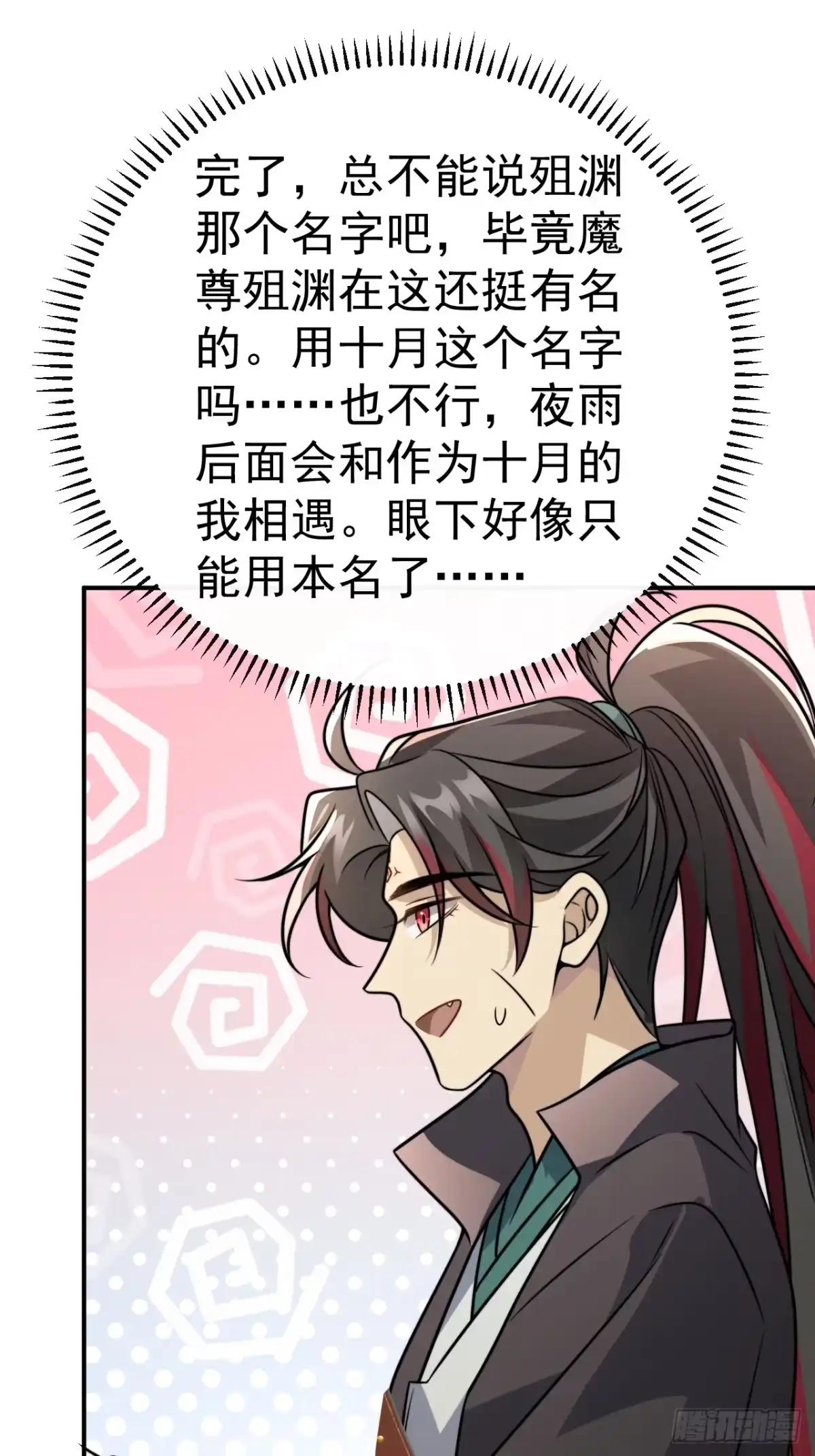 《穿越后死敌居然和我一起回到现代》039.归尘 第45页
