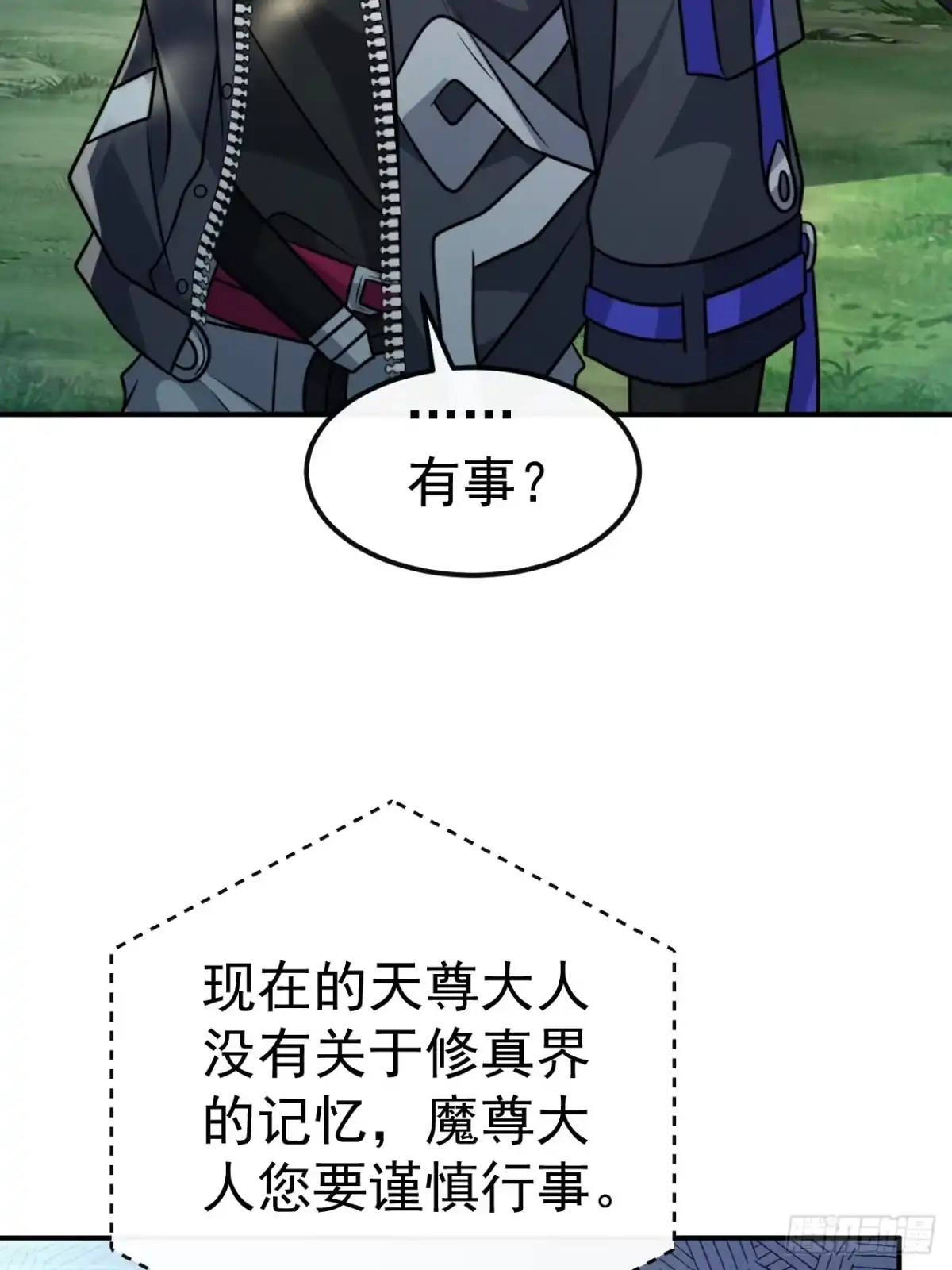 《穿越后死敌居然和我一起回到现代》039.归尘 第23页