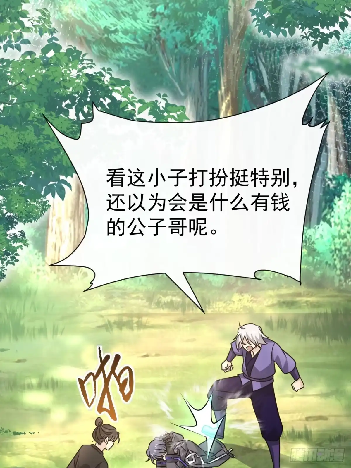 《穿越后死敌居然和我一起回到现代》039.归尘 第9页
