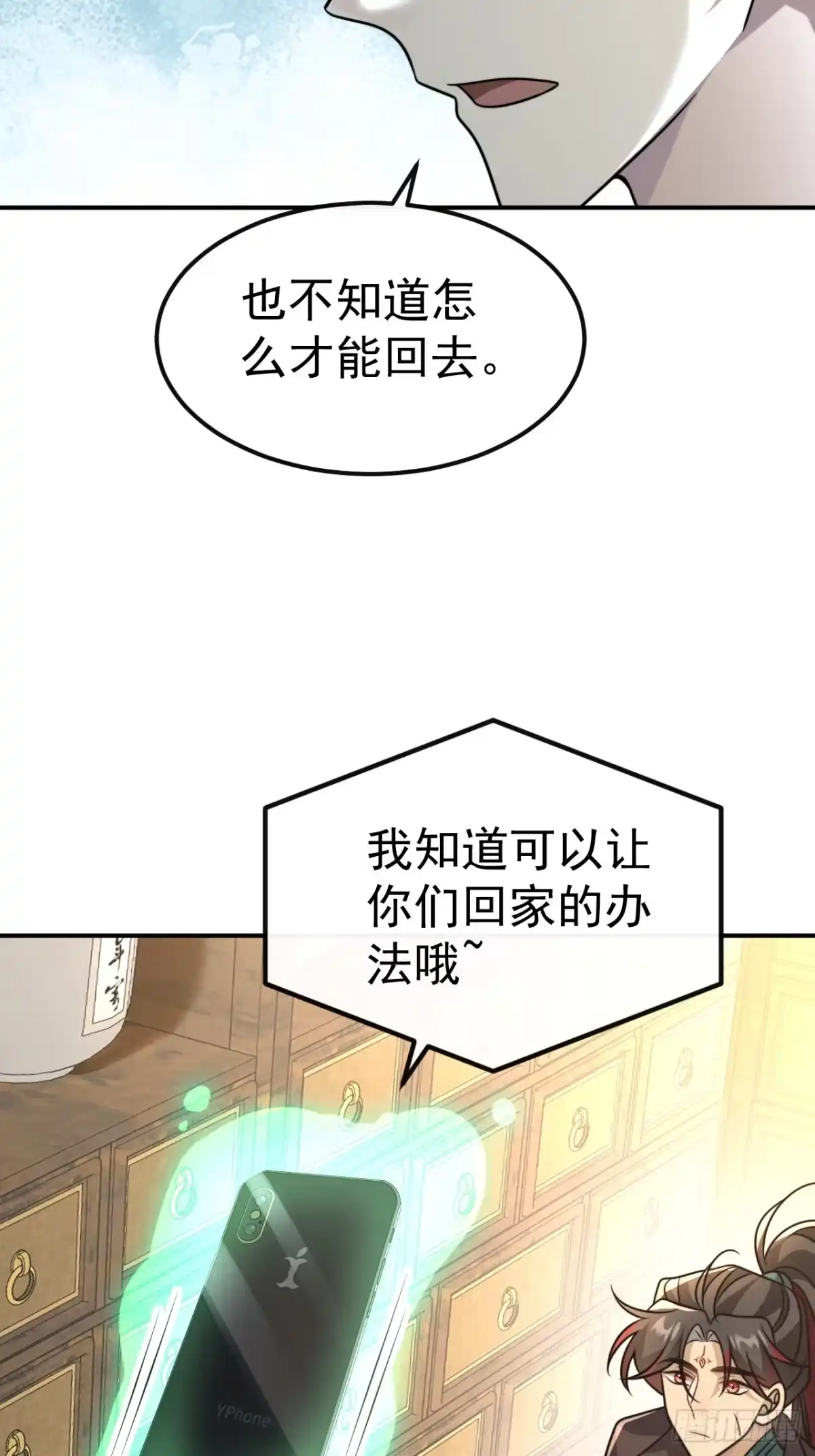 《穿越后死敌居然和我一起回到现代》039.归尘 第48页