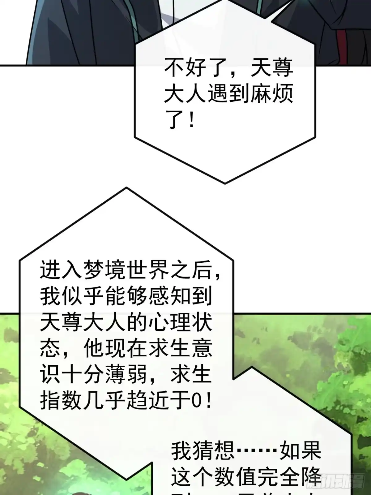 《穿越后死敌居然和我一起回到现代》039.归尘 第4页