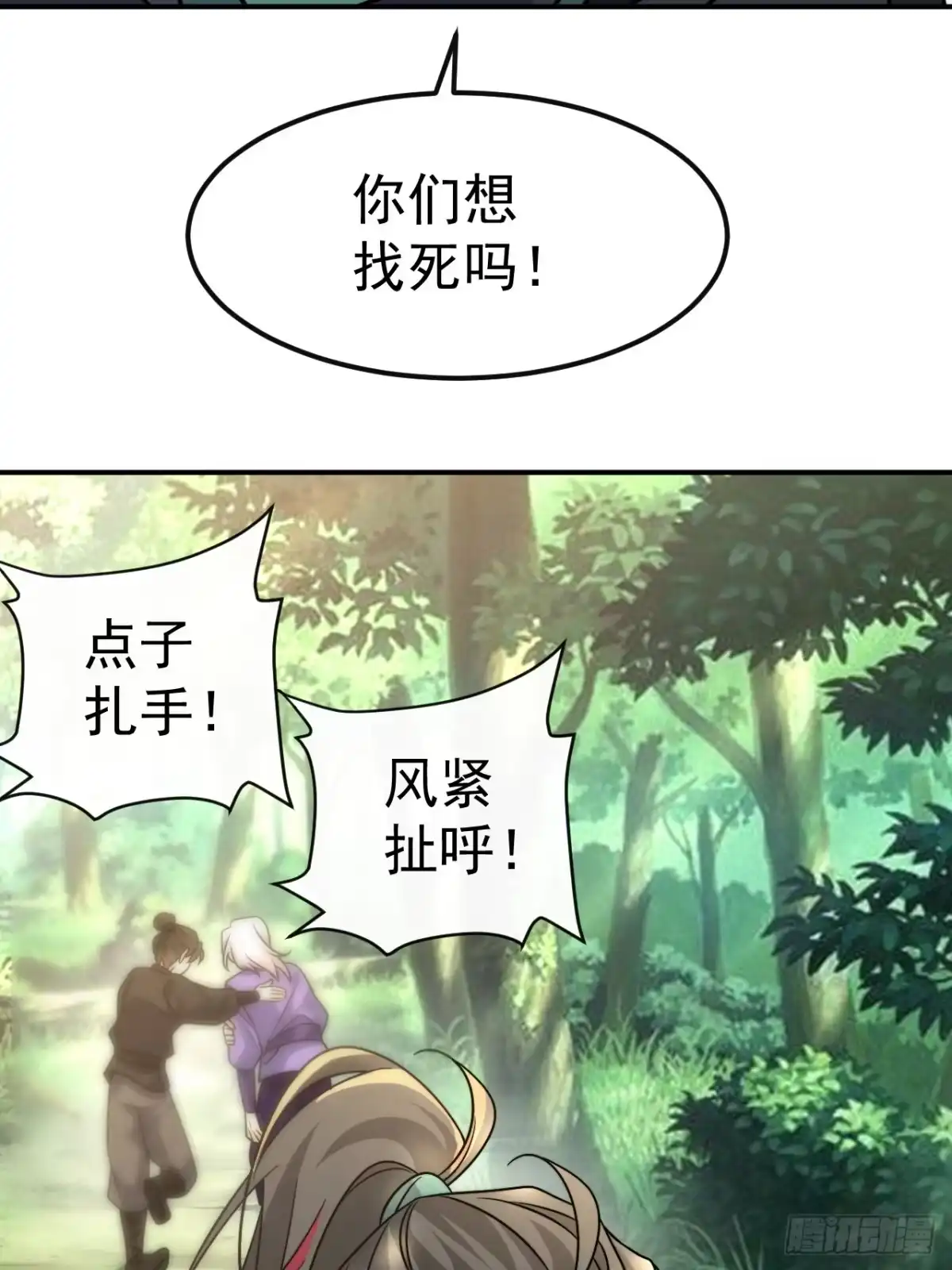 《穿越后死敌居然和我一起回到现代》039.归尘 第18页