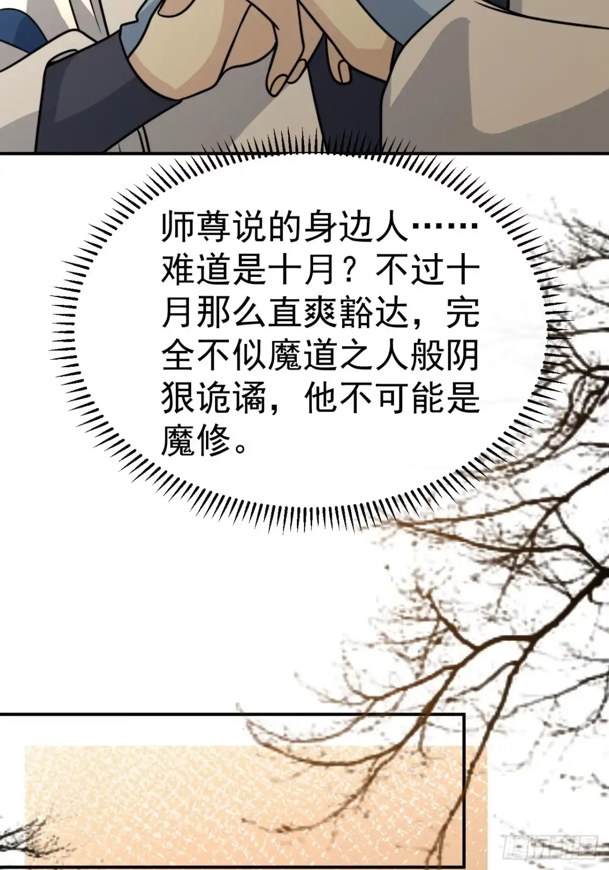 《穿越后死敌居然和我一起回到现代》040.决裂 第20页