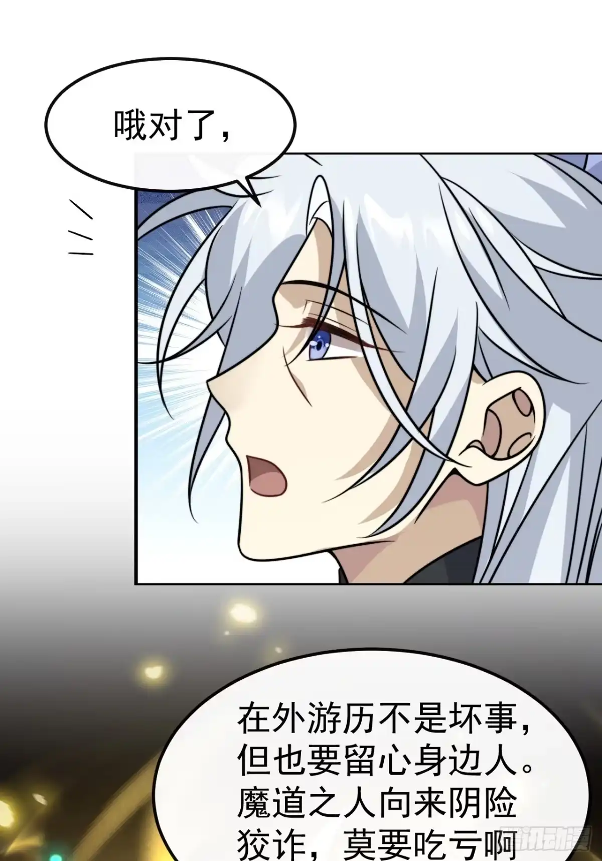 《穿越后死敌居然和我一起回到现代》040.决裂 第17页